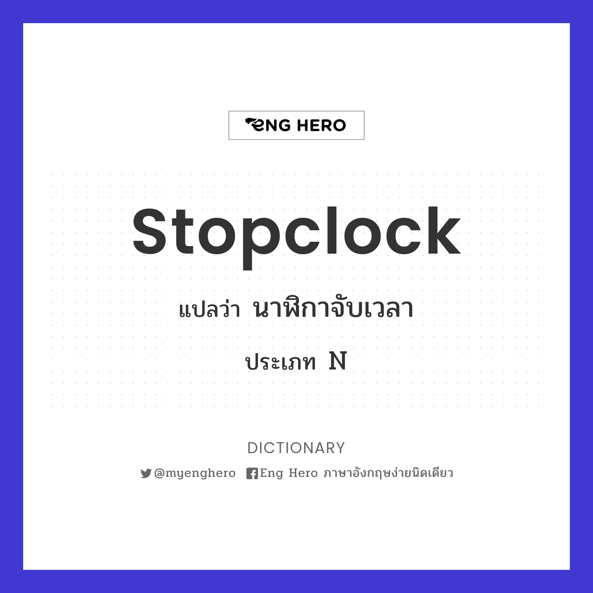 stopclock