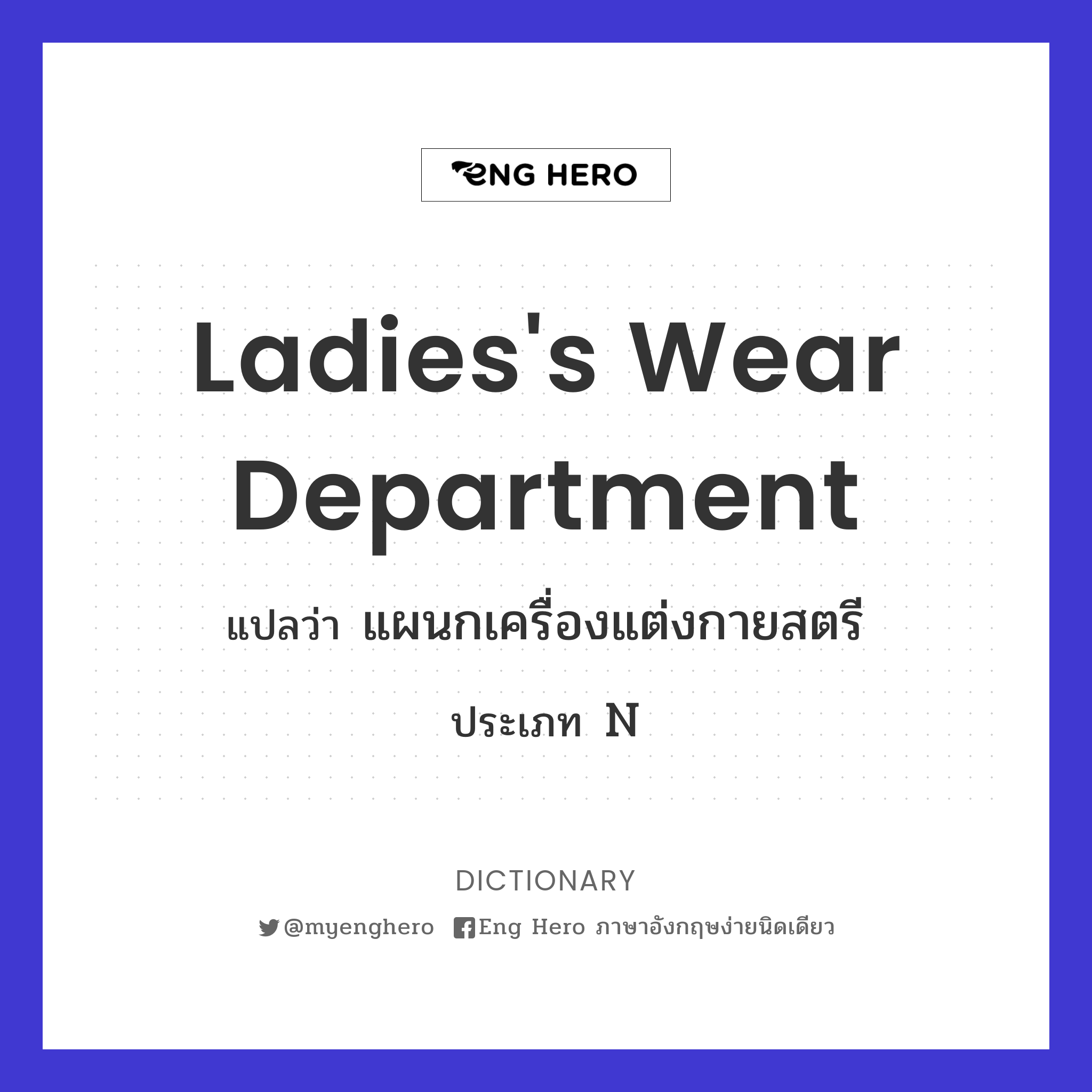 ladies's wear department