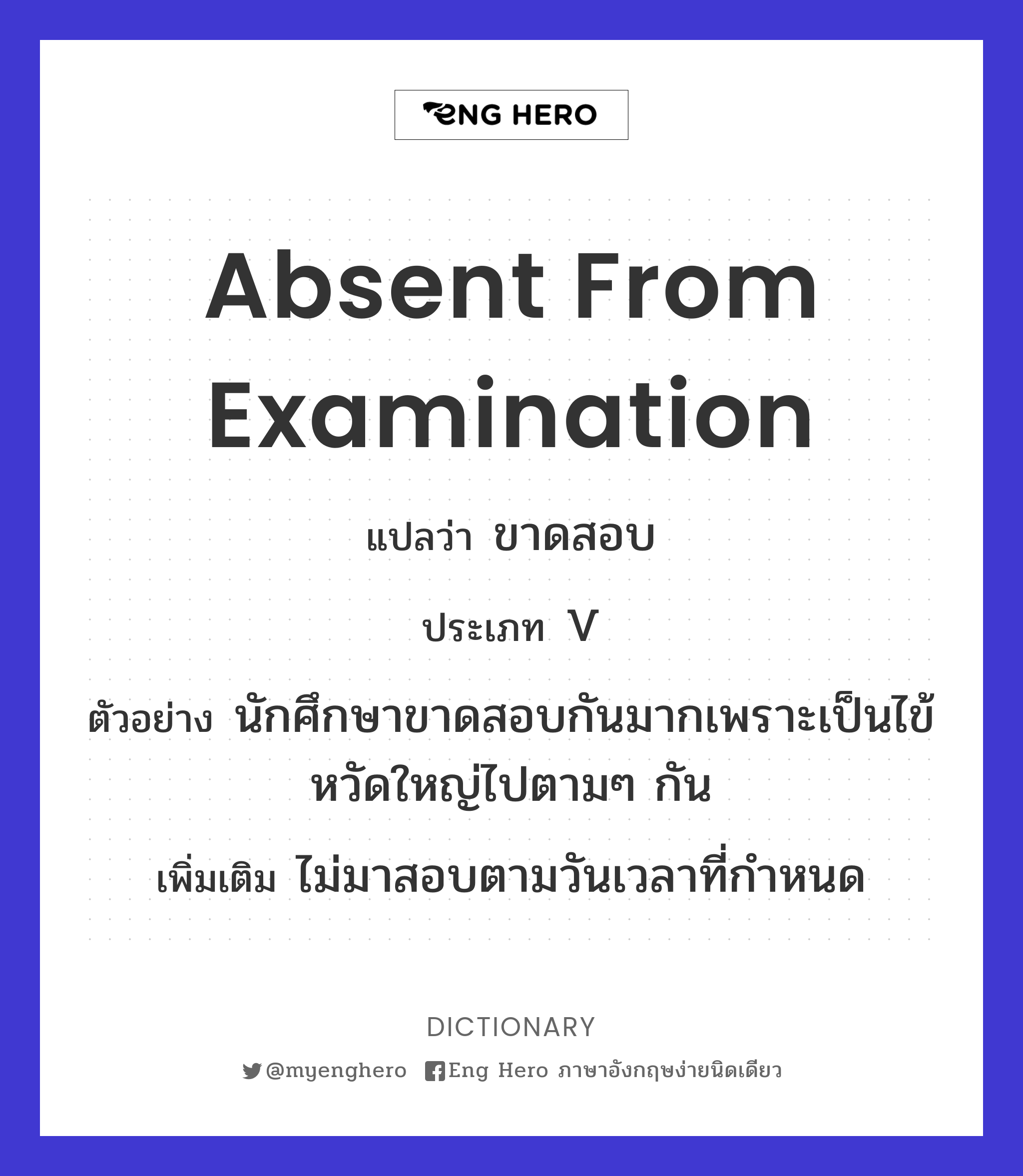 absent from examination