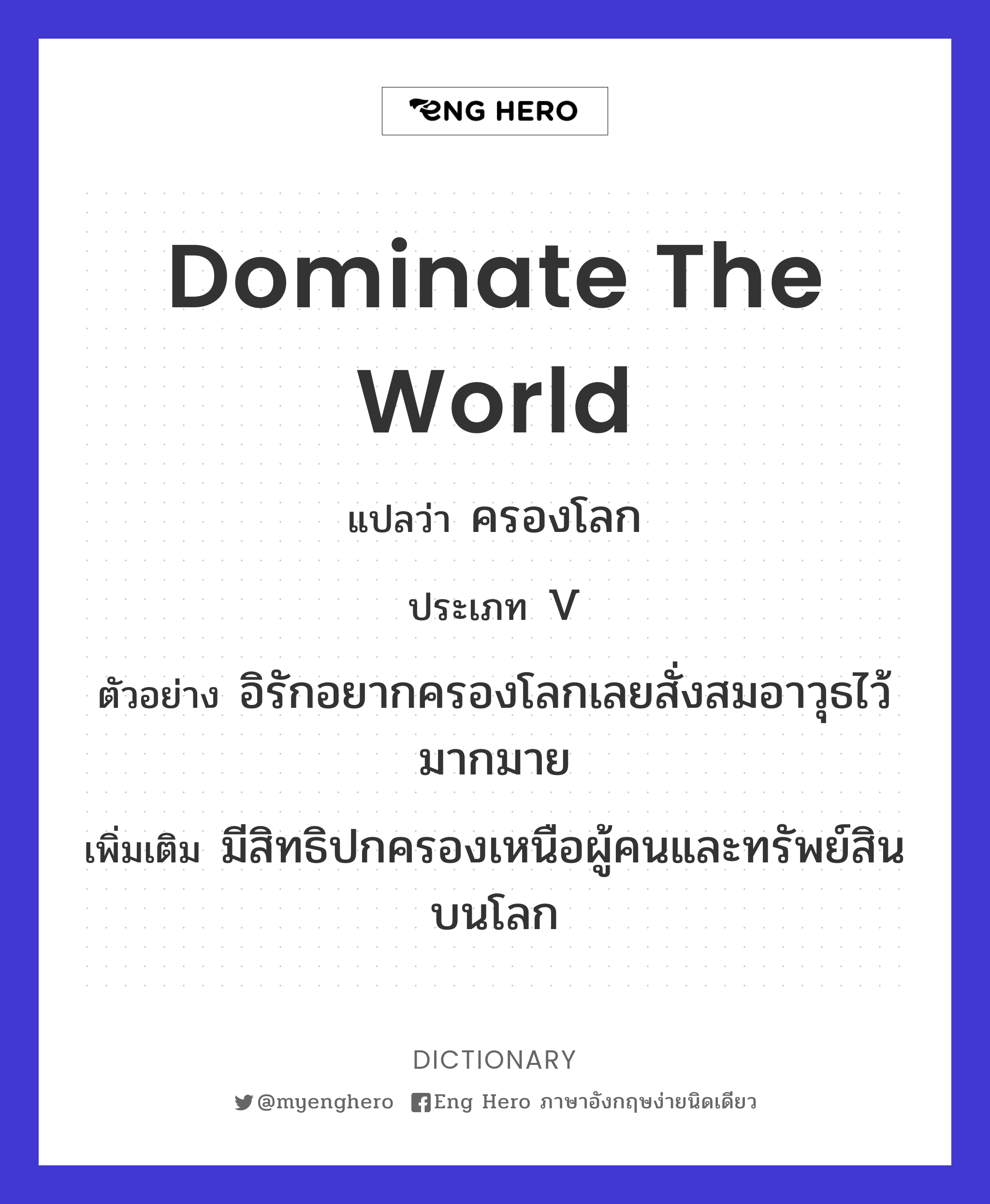 dominate the world
