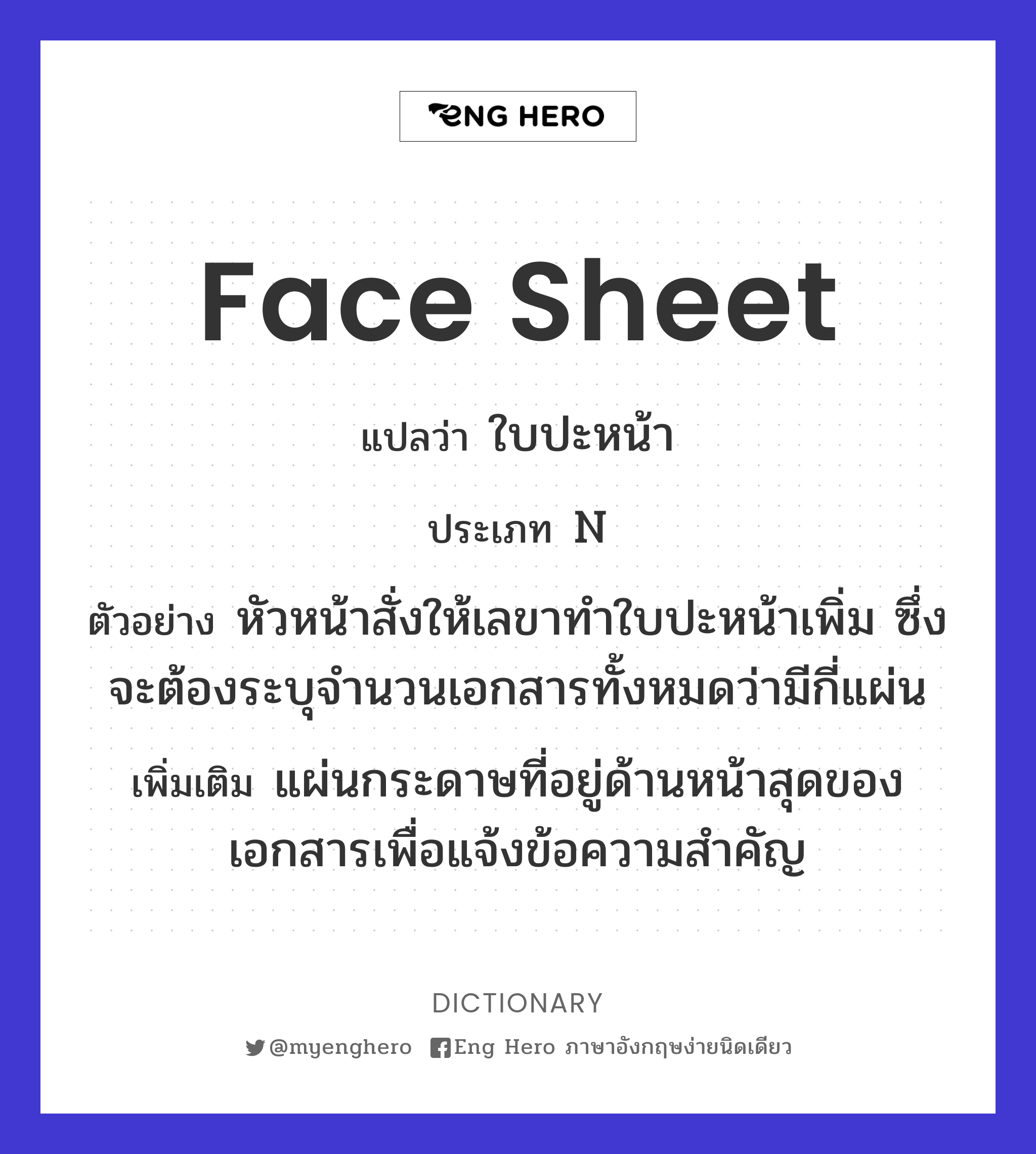 face sheet
