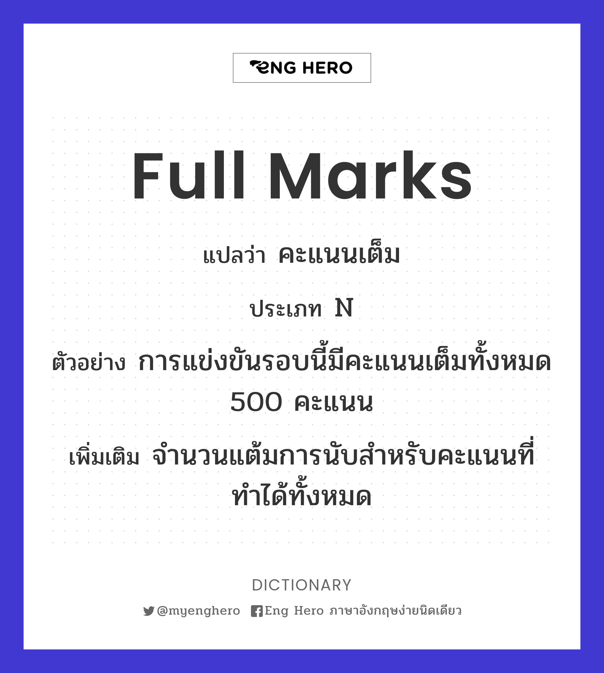 full marks