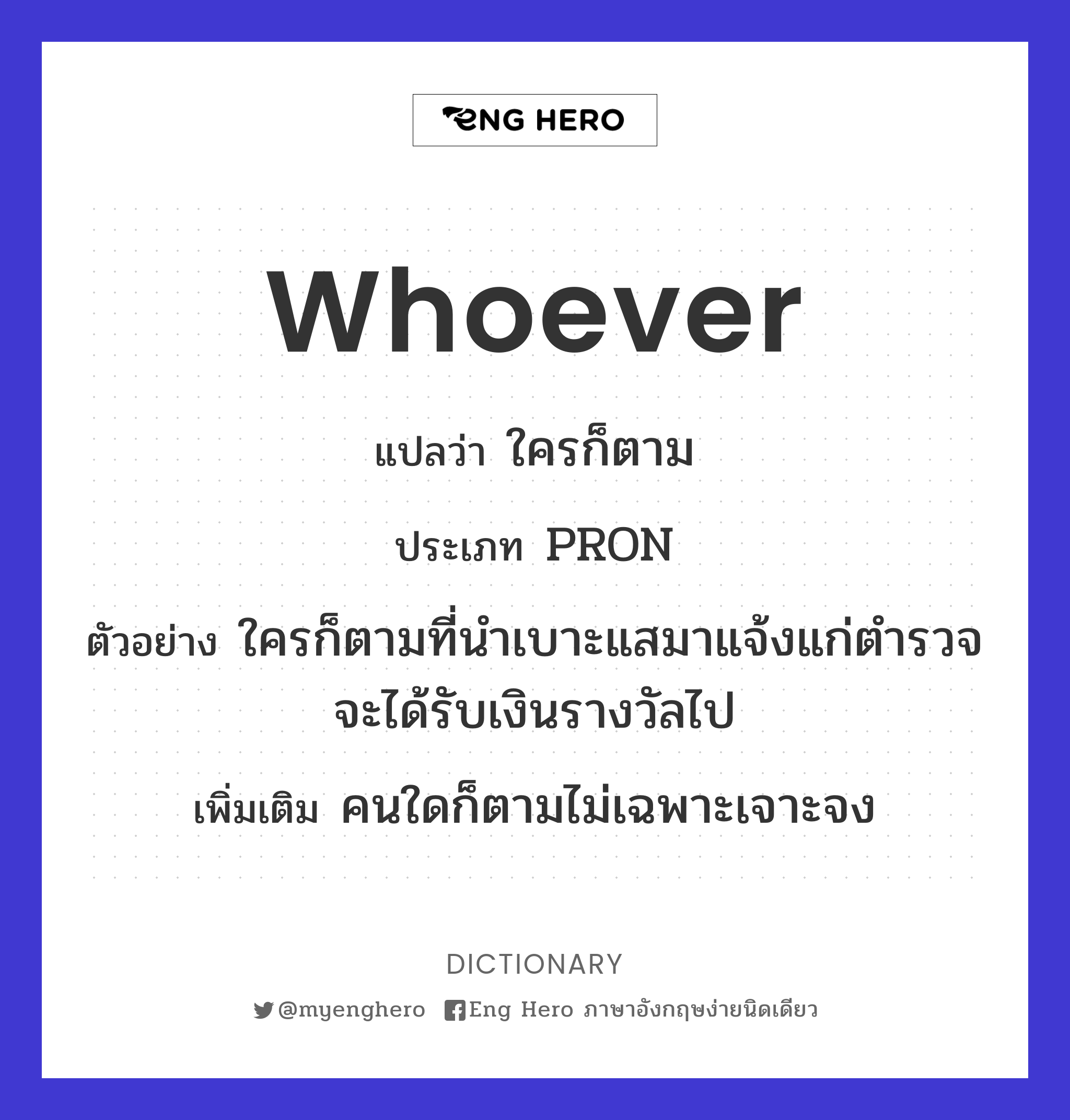 whoever