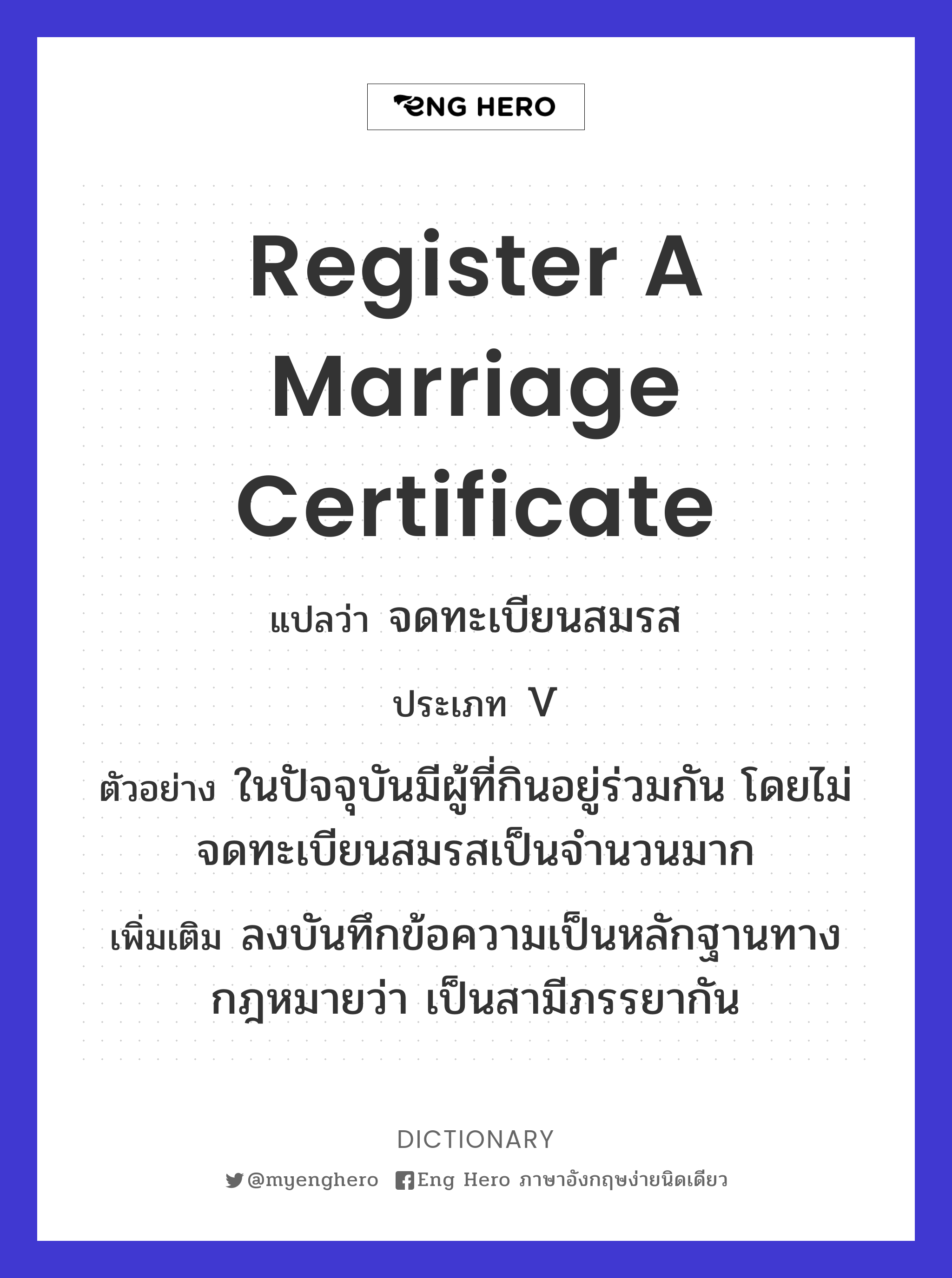 register a marriage certificate
