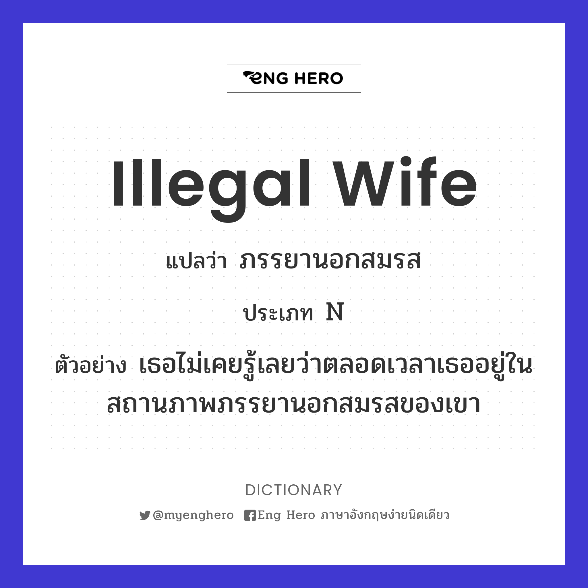 illegal wife