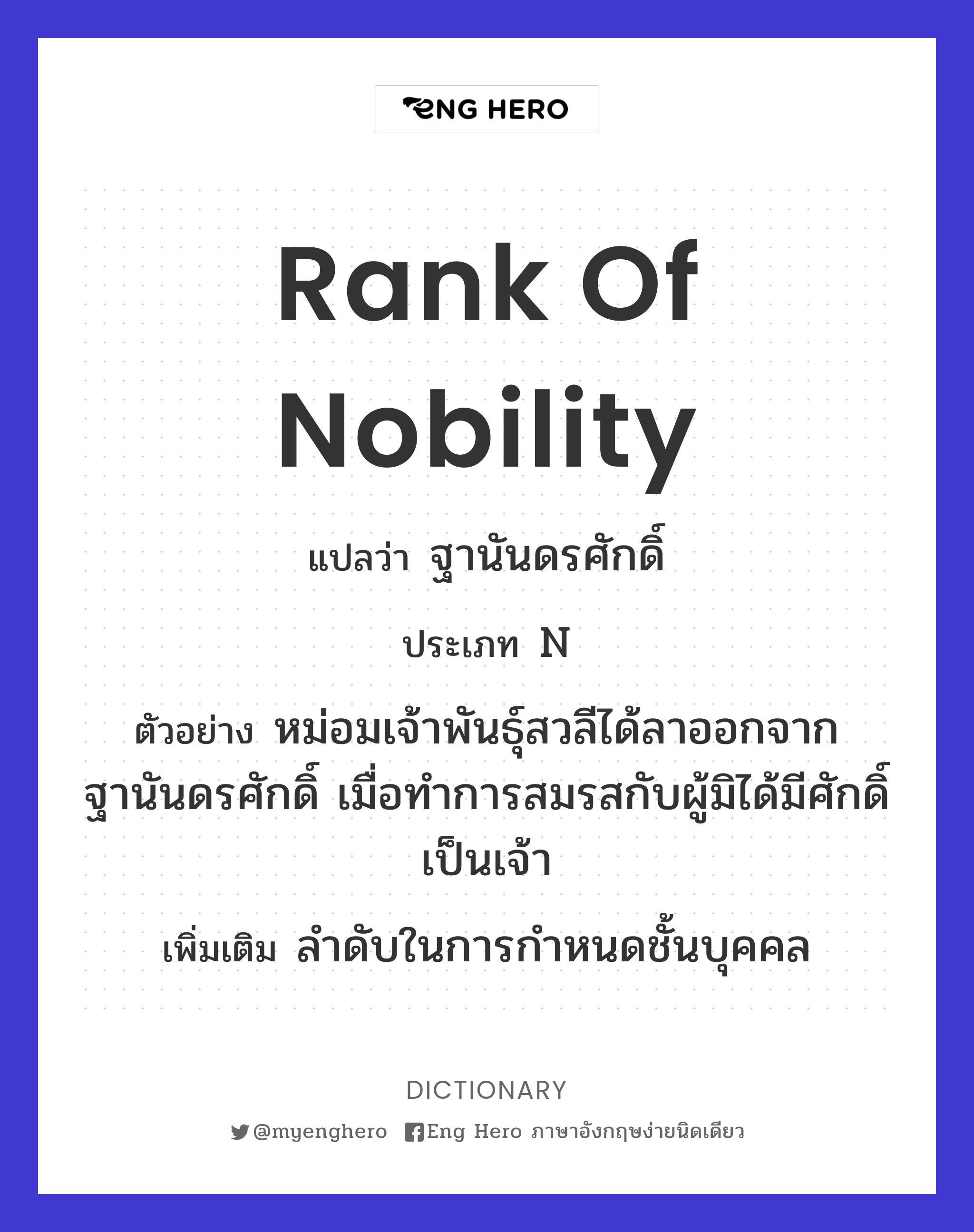 rank of nobility