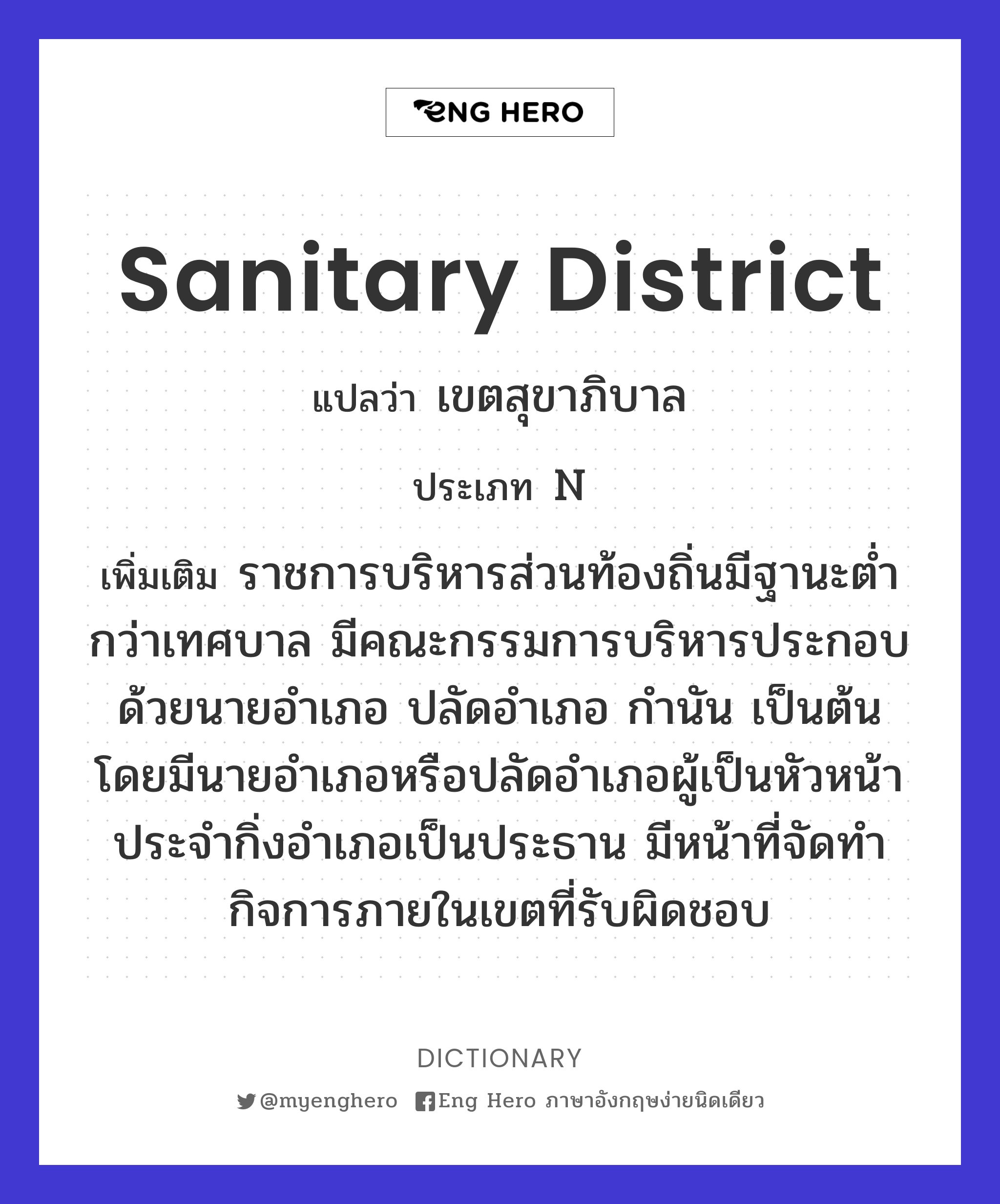 sanitary district