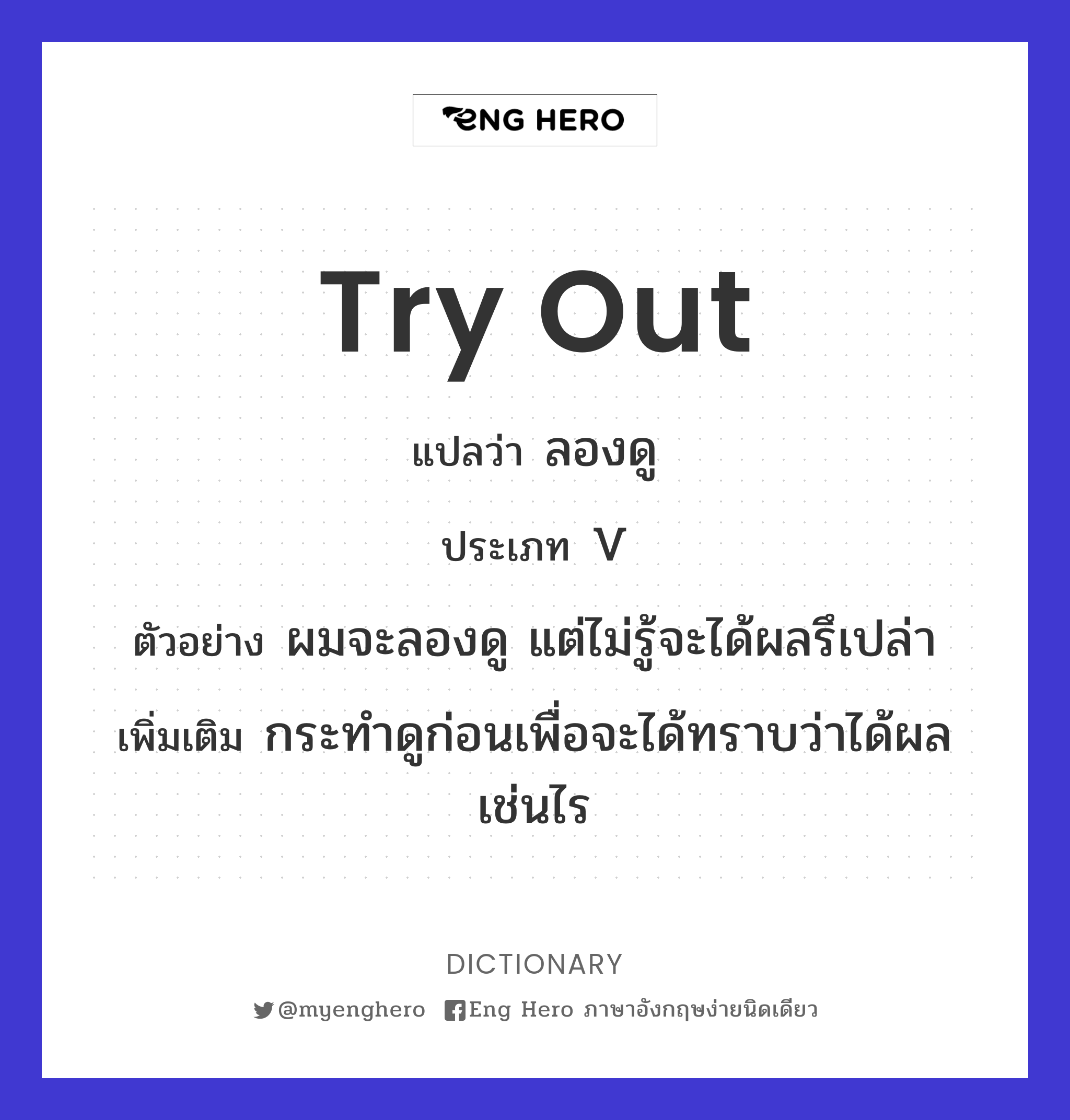 try out