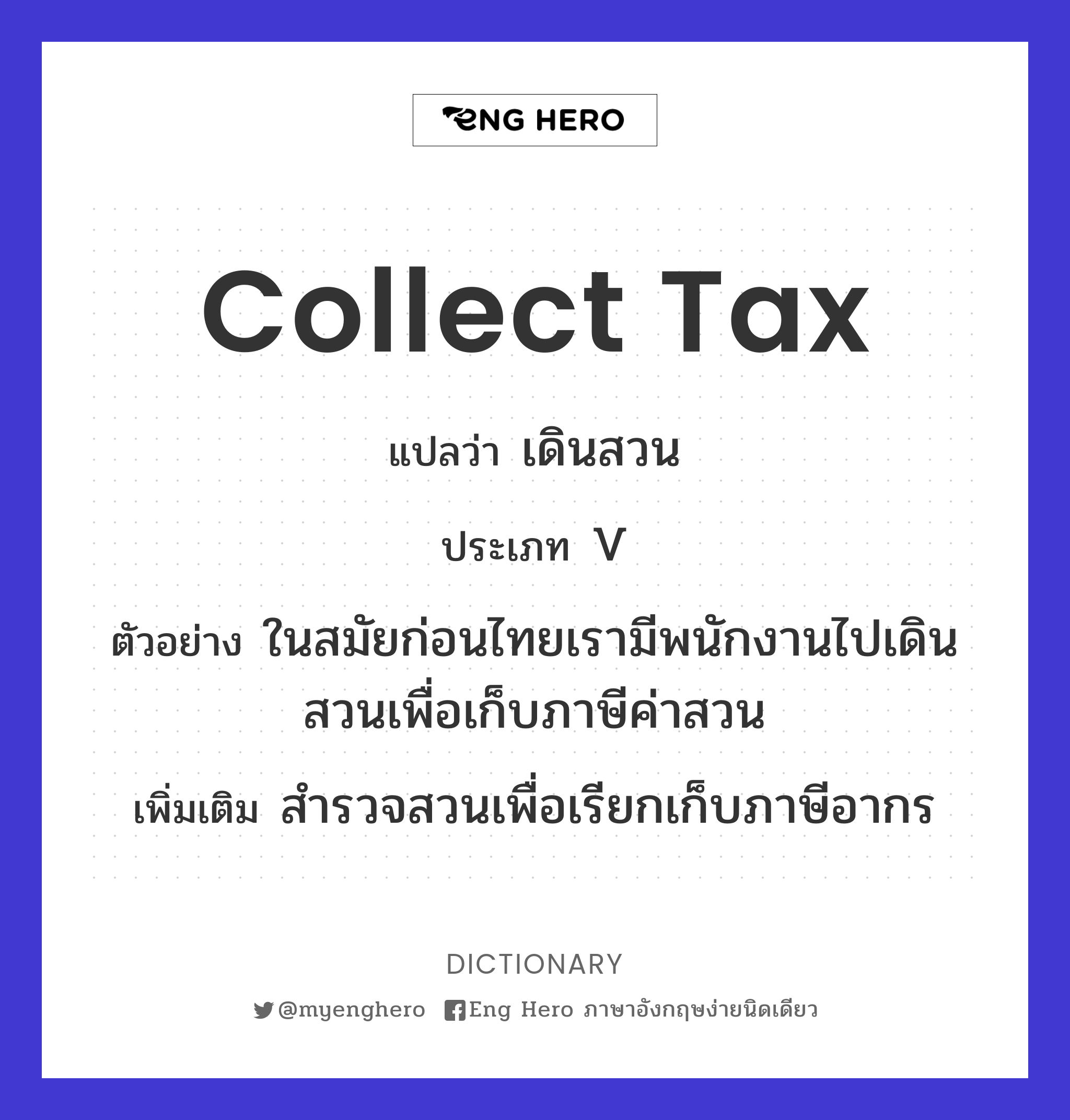 collect tax