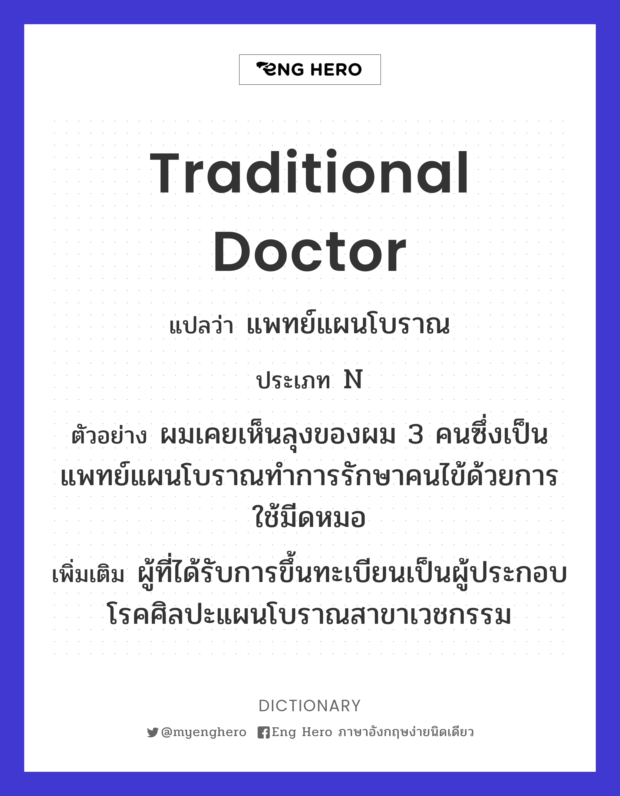 traditional doctor