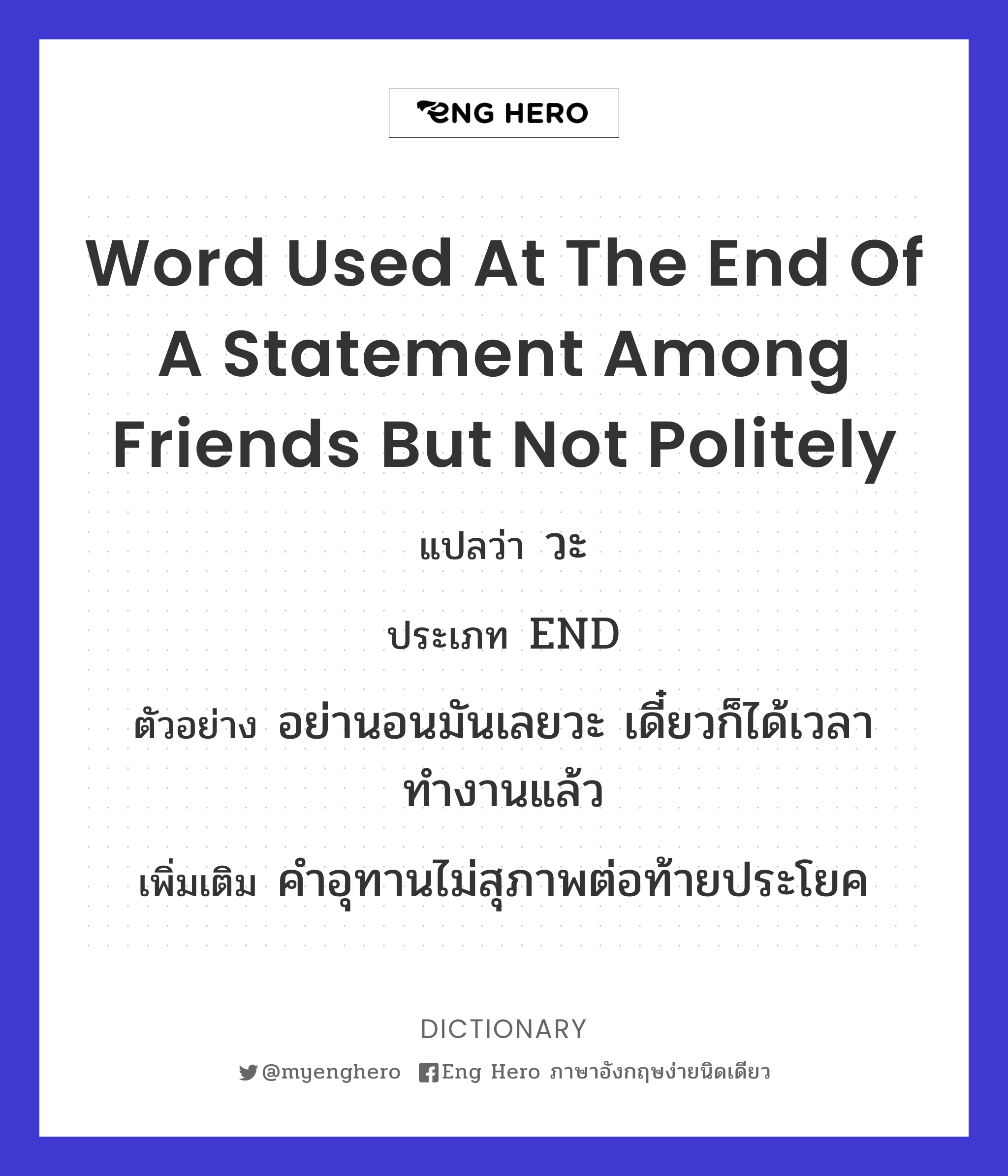 word used at the end of a statement among friends but not politely