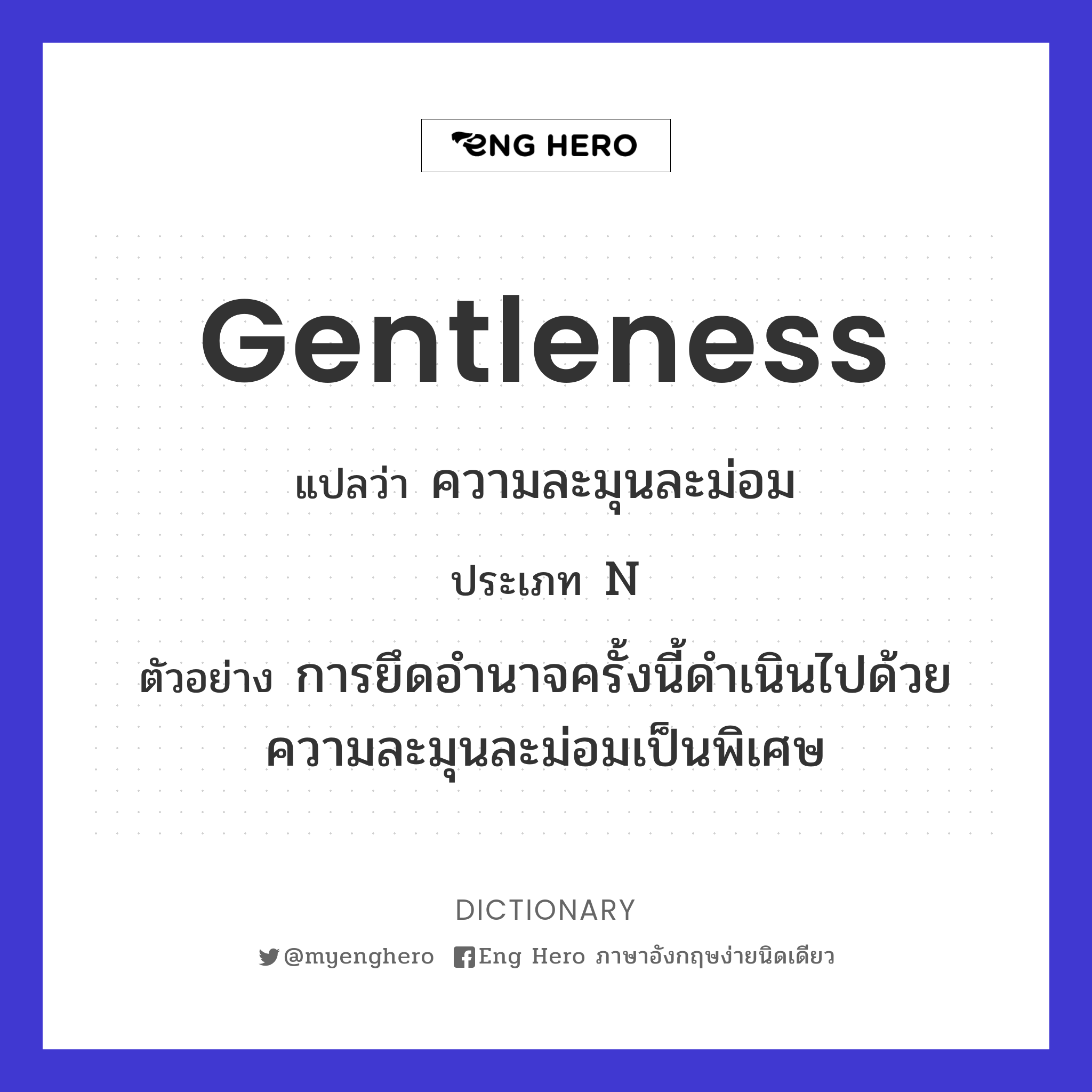 gentleness