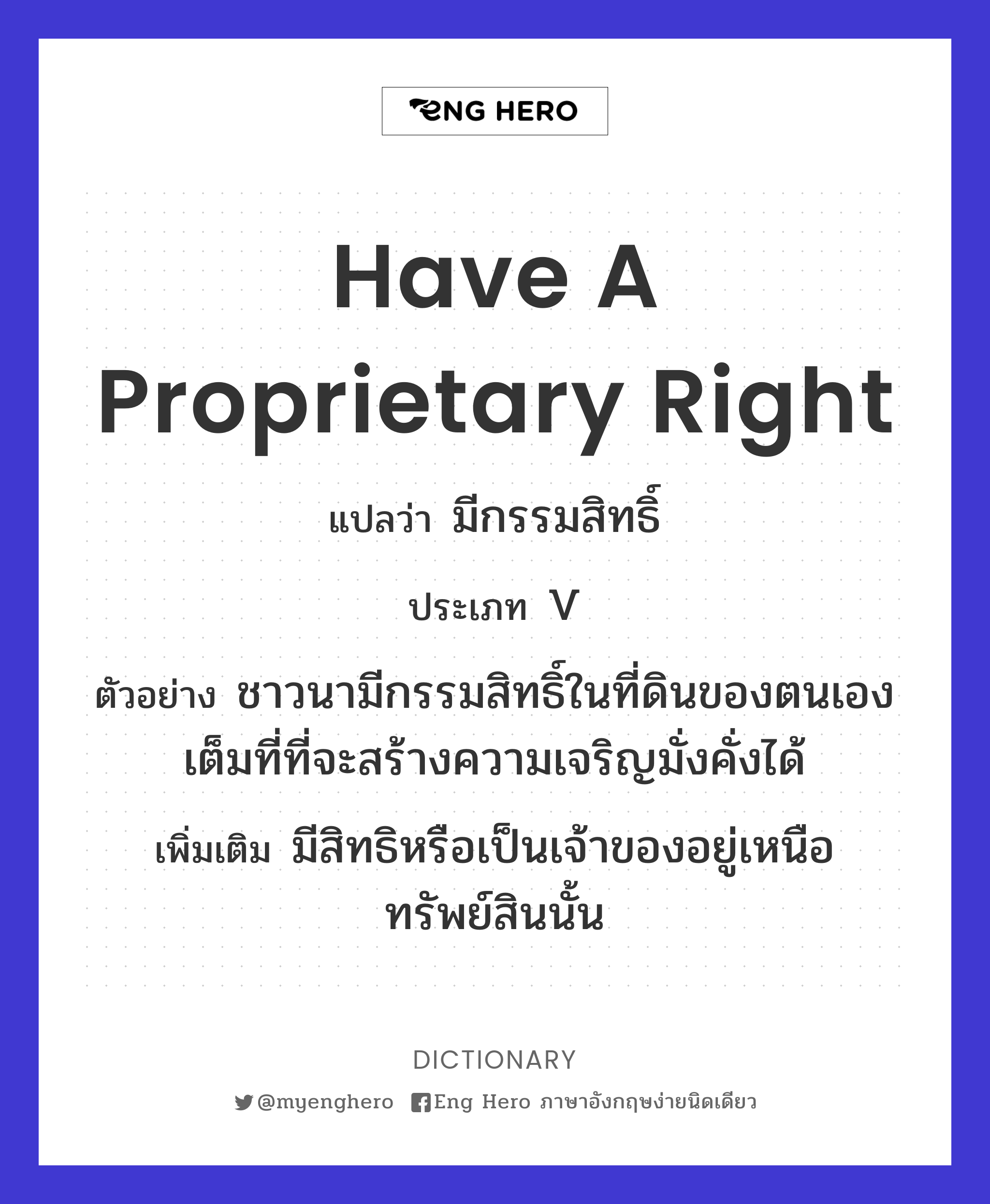have a proprietary right