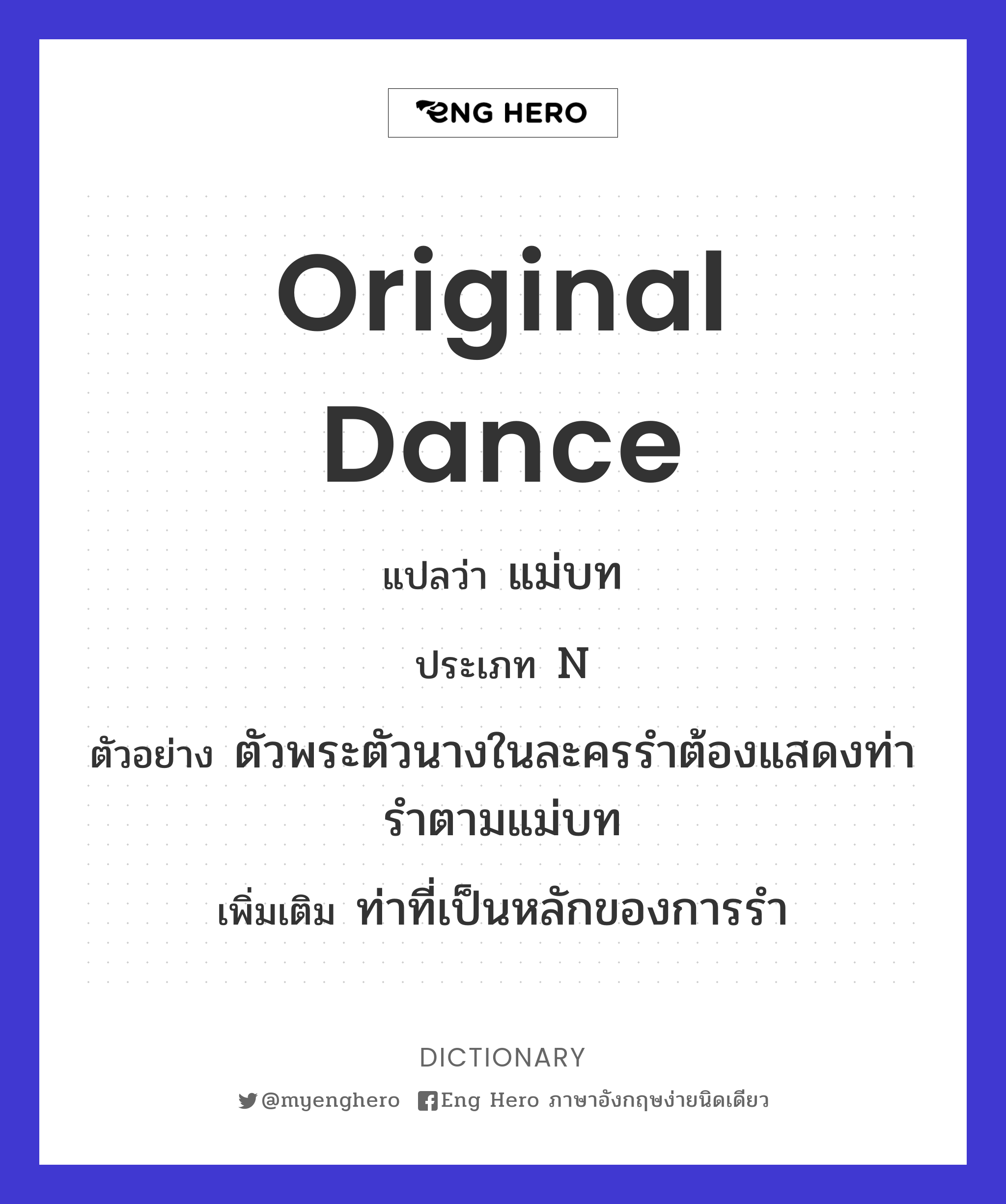 original dance