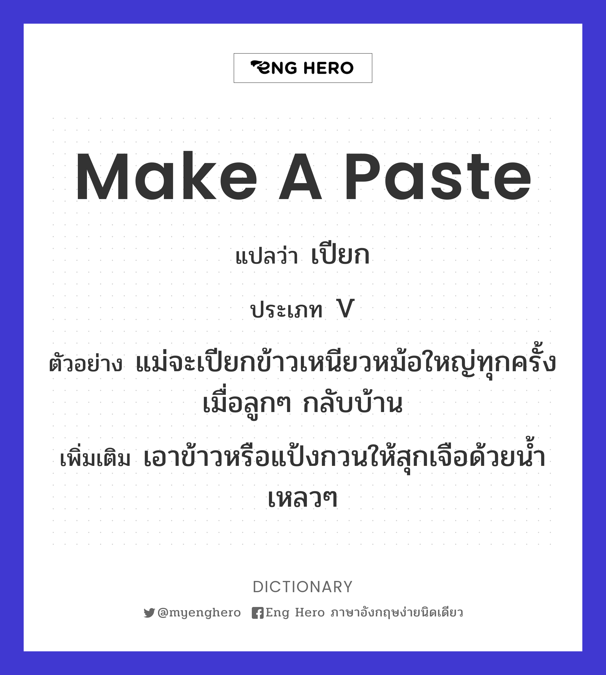 make a paste