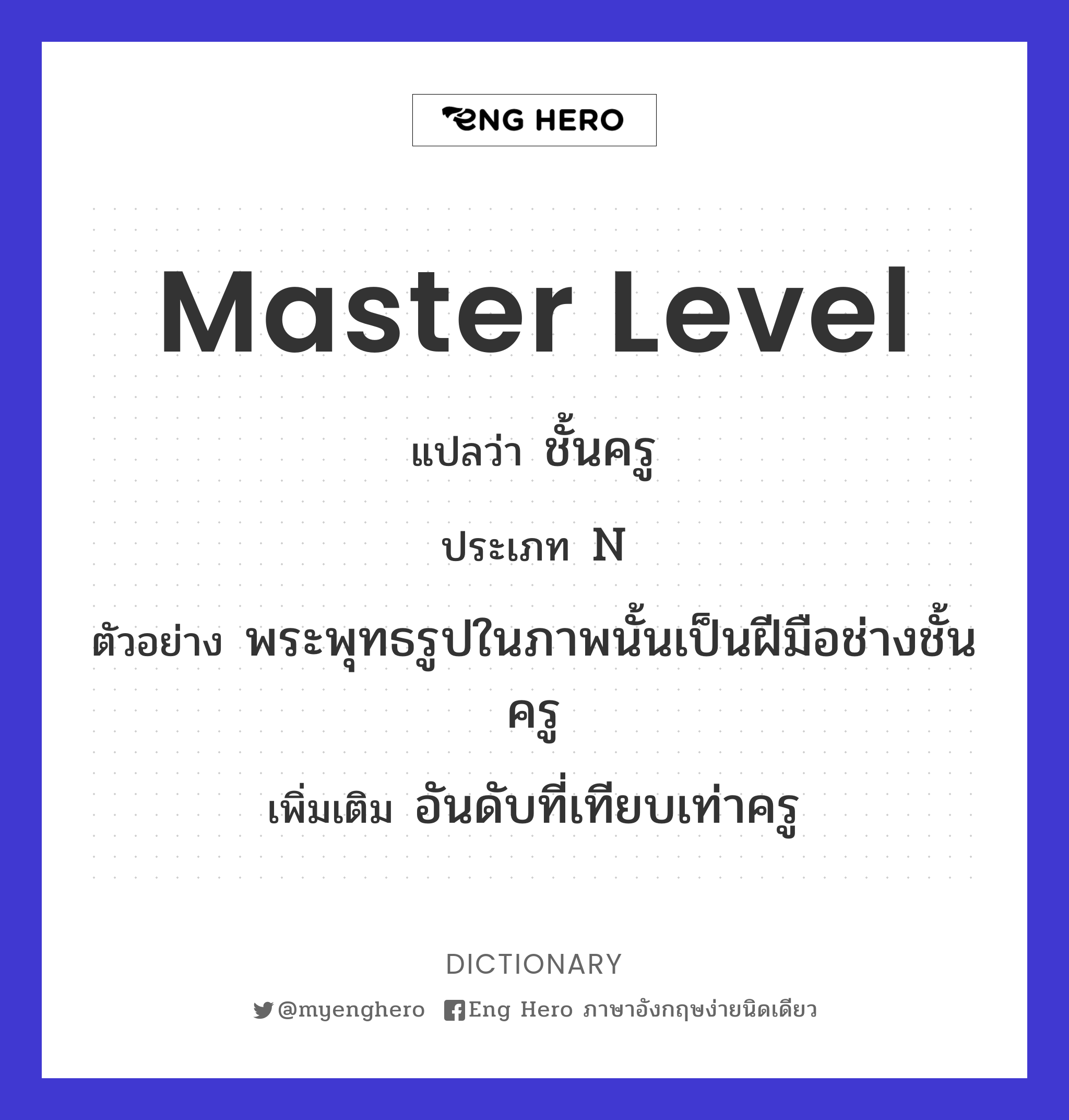 master level