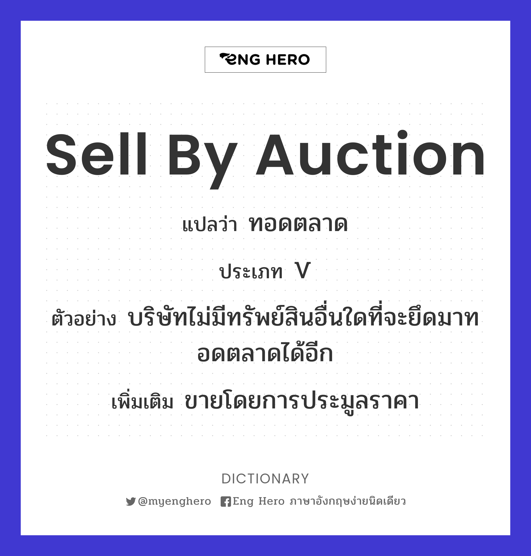 sell by auction