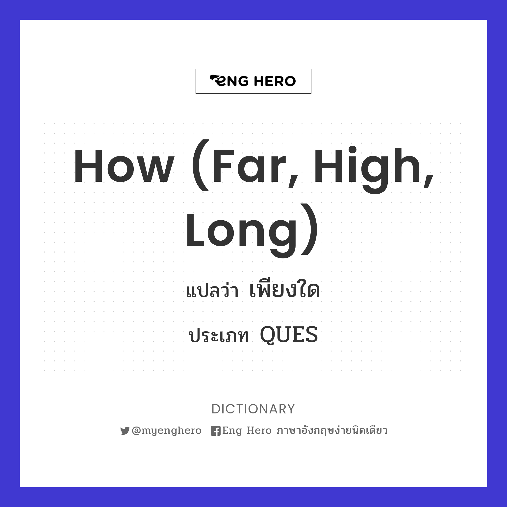 how (far, high, long)