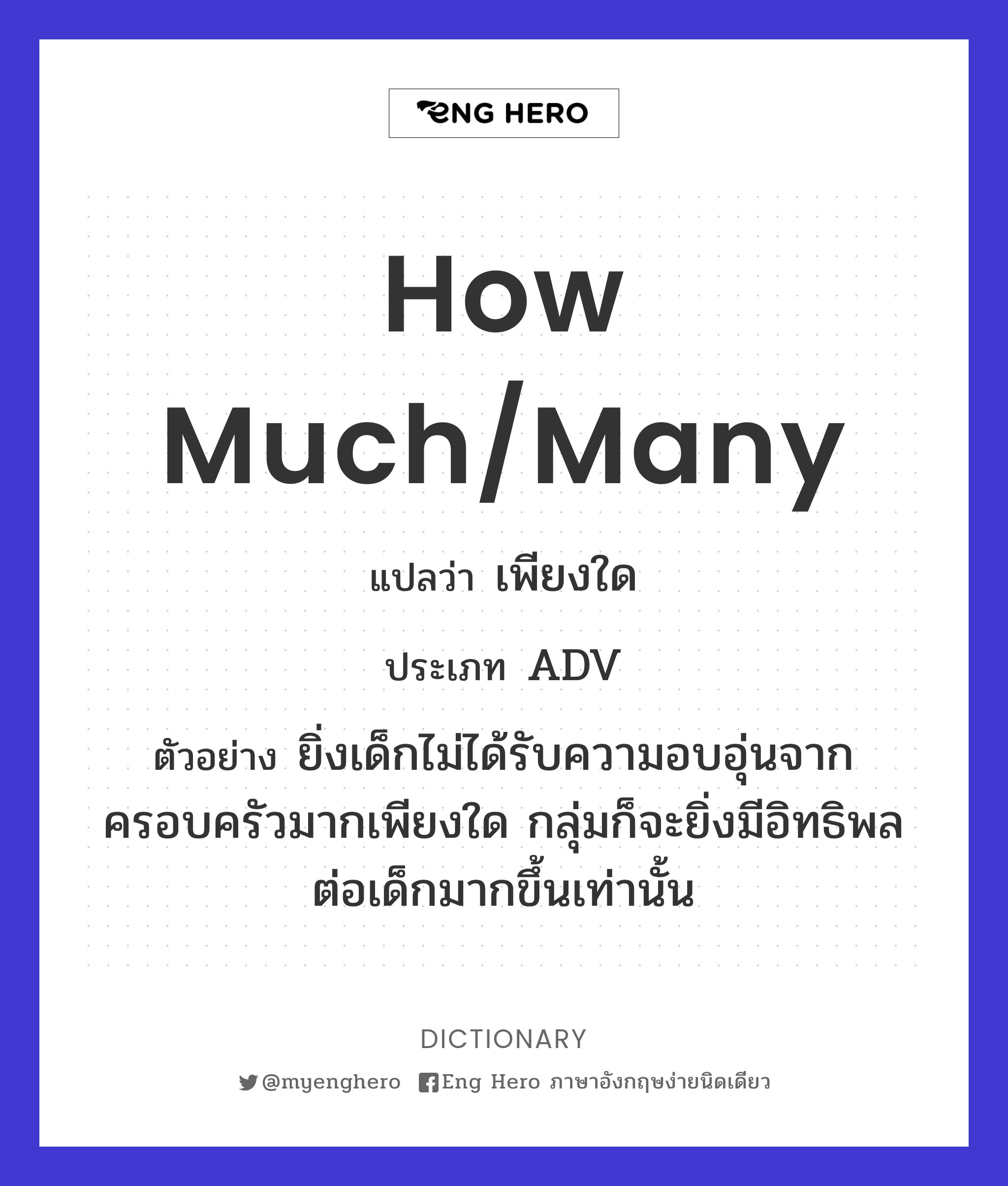 how much/many