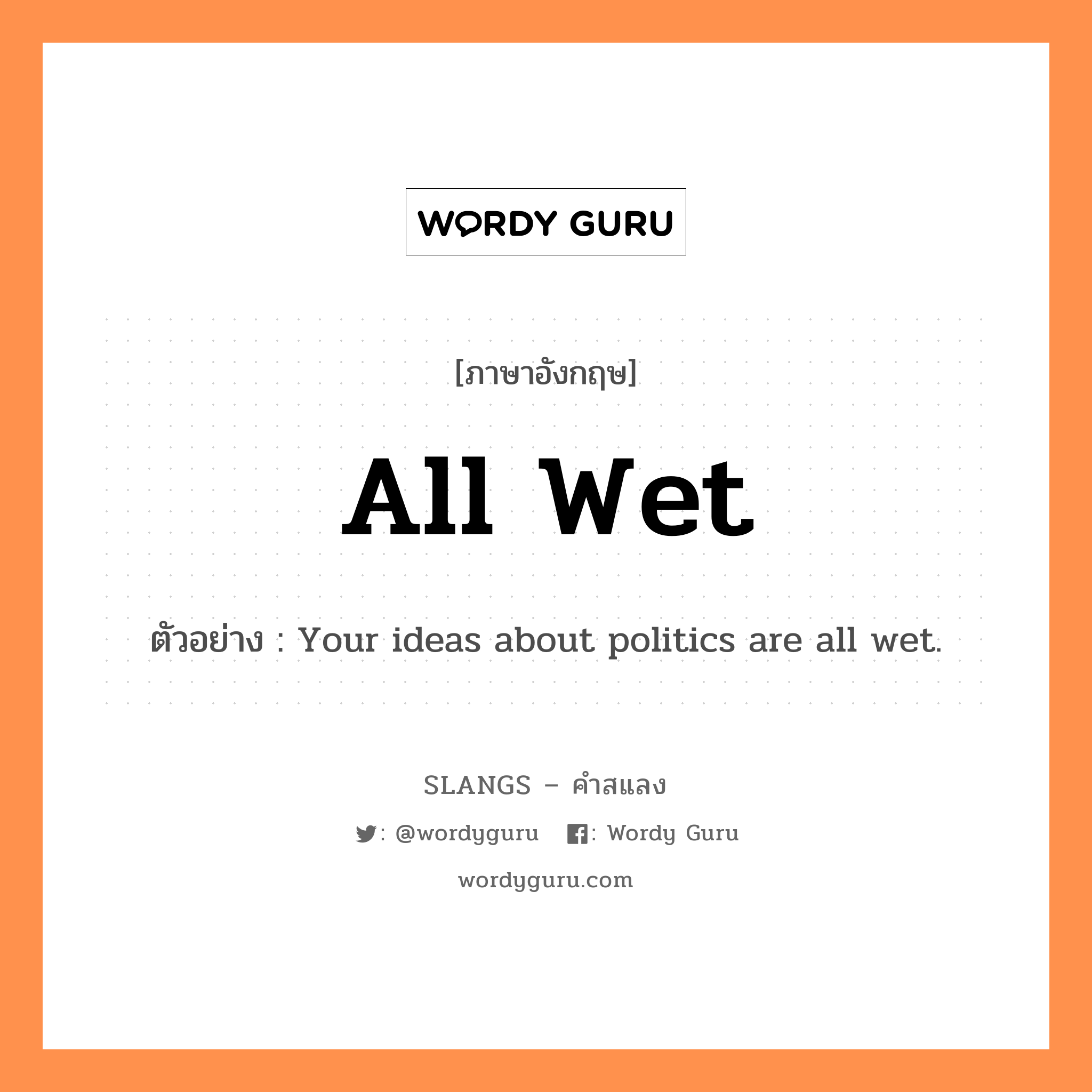 all wet