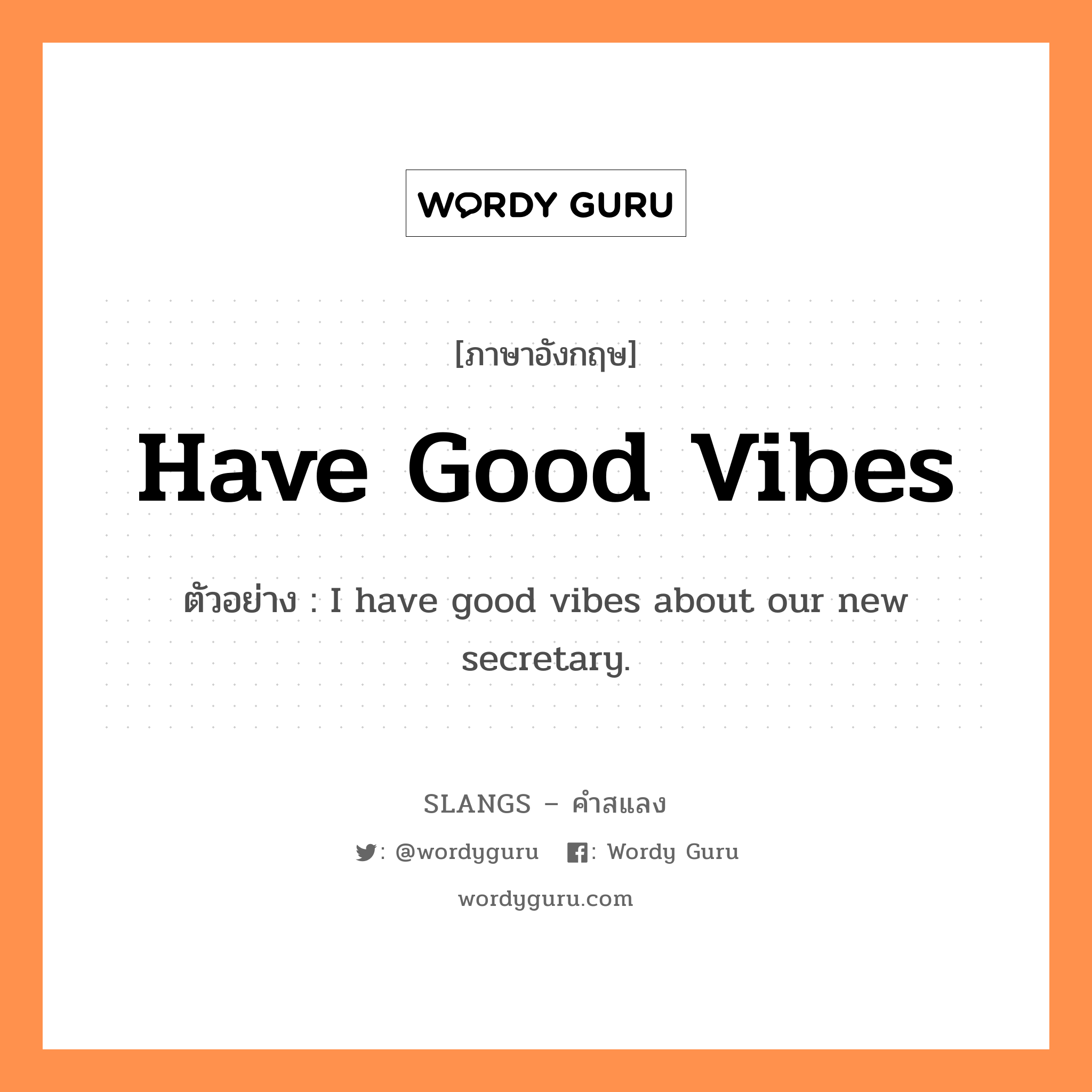 have good vibes