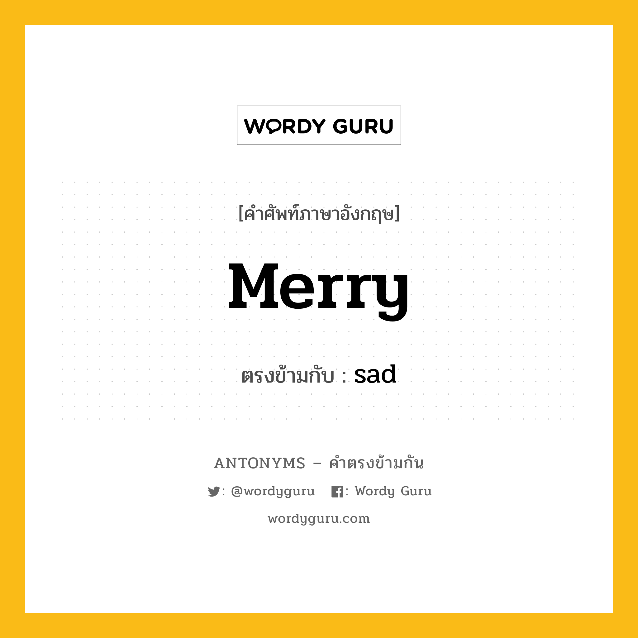 merry เป็นคำตรงข้ามกับคำไหนบ้าง?, คำศัพท์ภาษาอังกฤษ merry ตรงข้ามกับ sad หมวด sad
