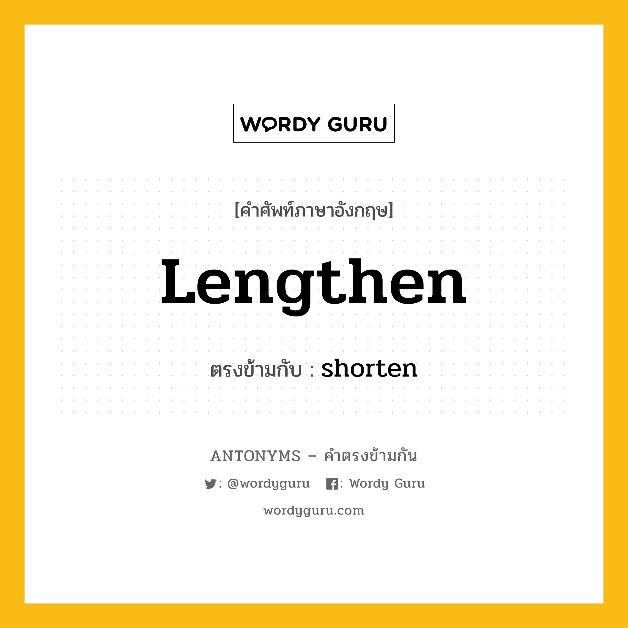 lengthen