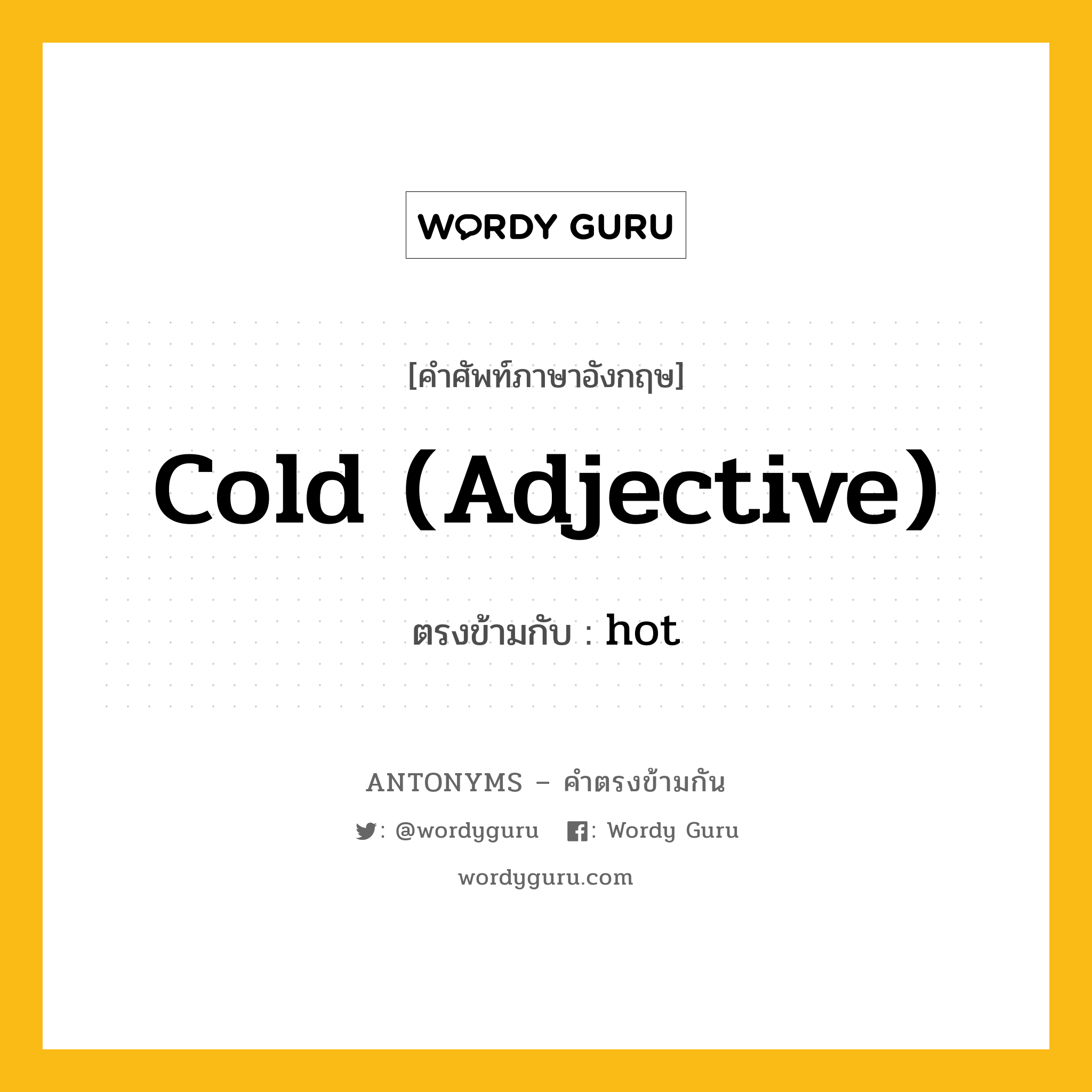 cold (adjective)