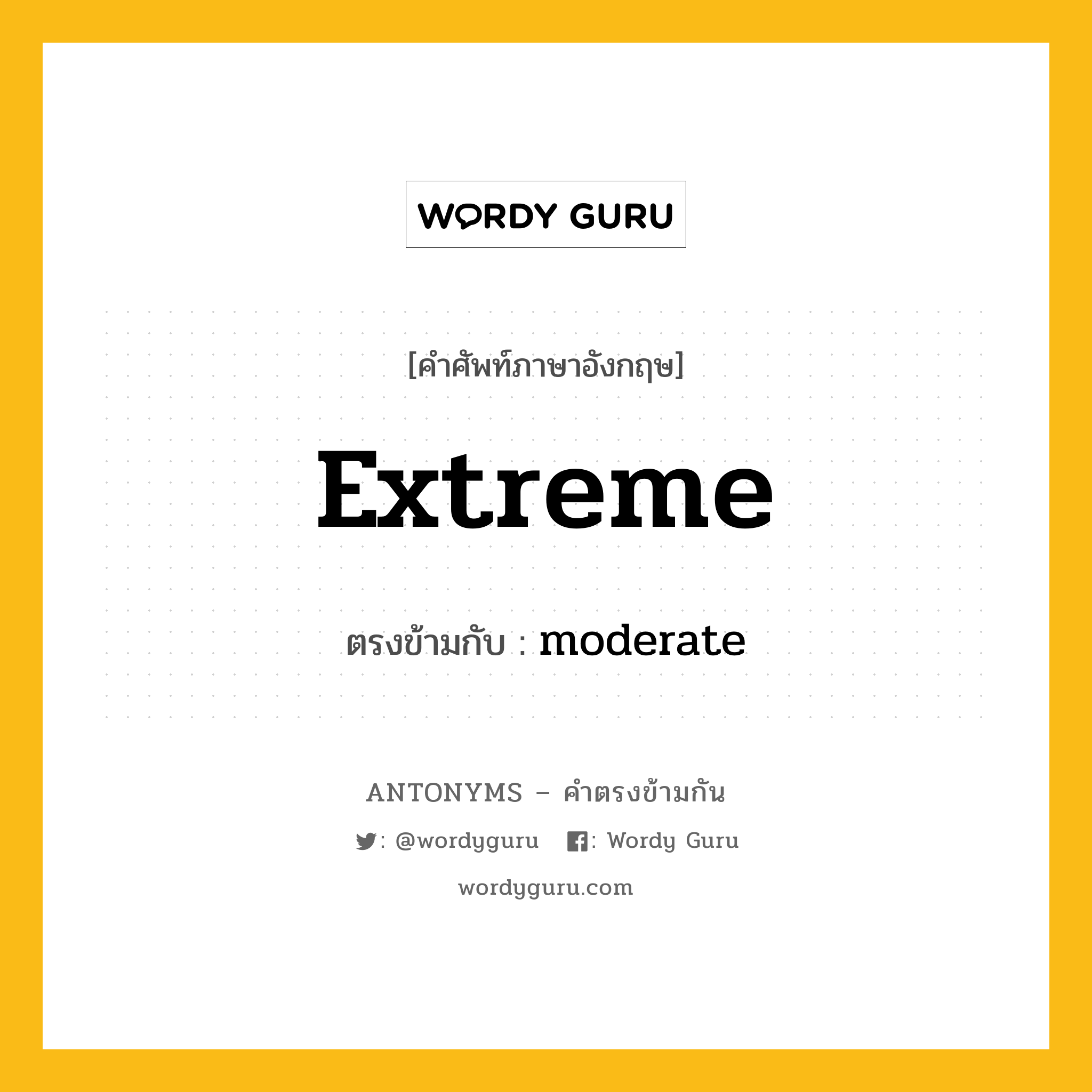 extreme