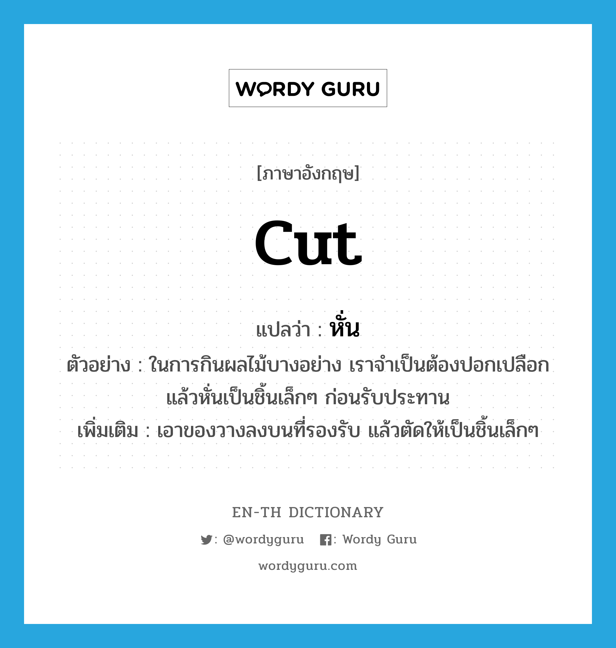 cut
