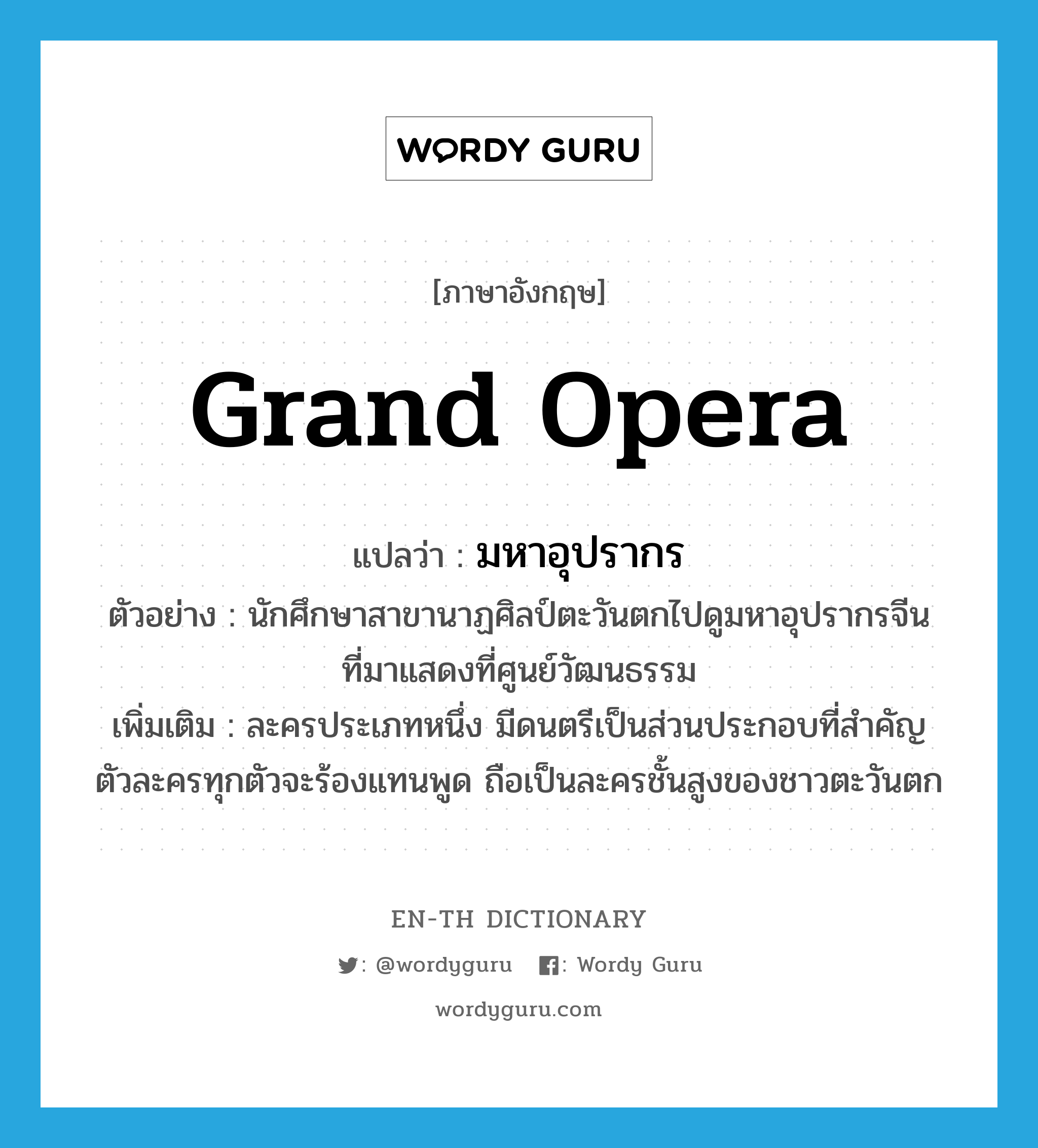 grand opera