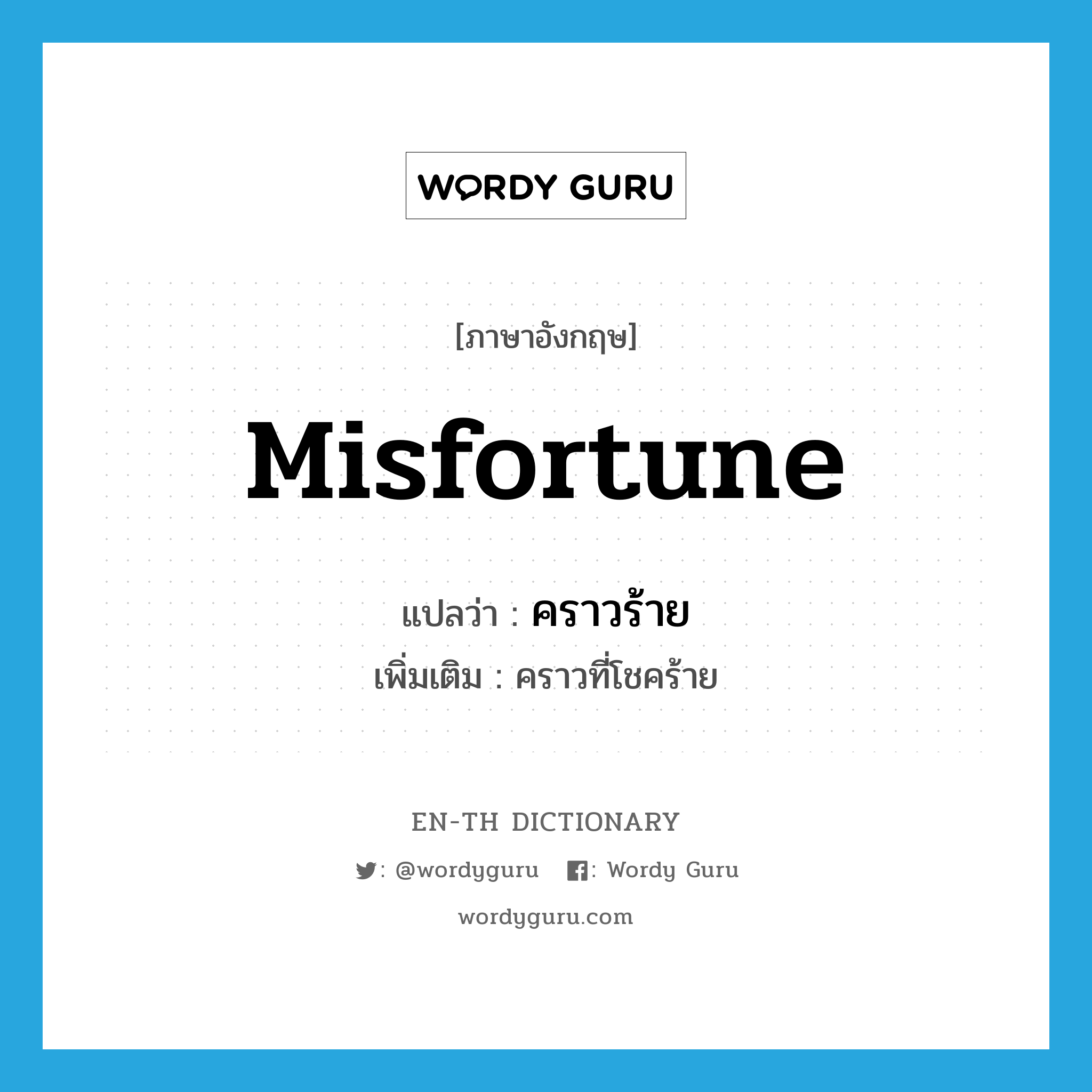 misfortune