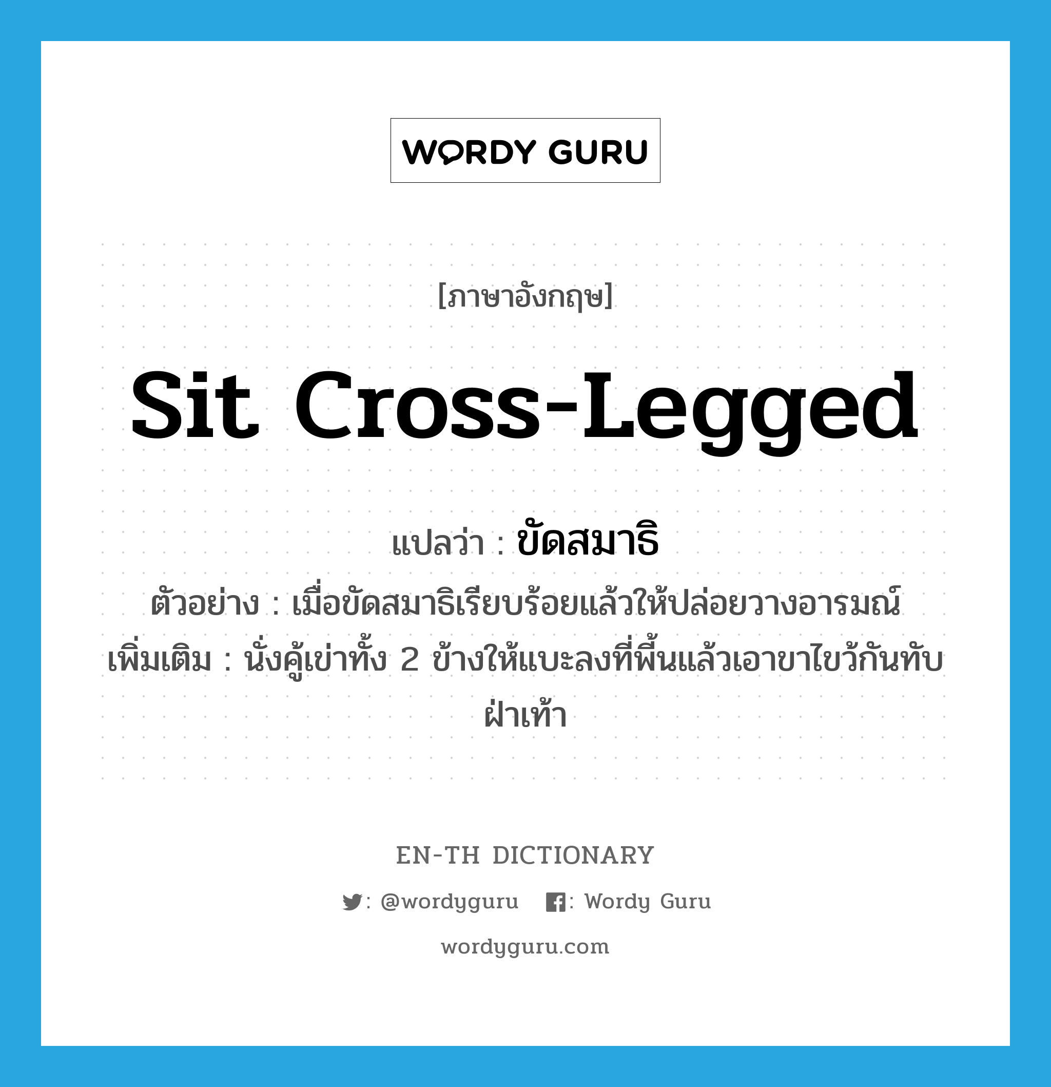 sit cross-legged