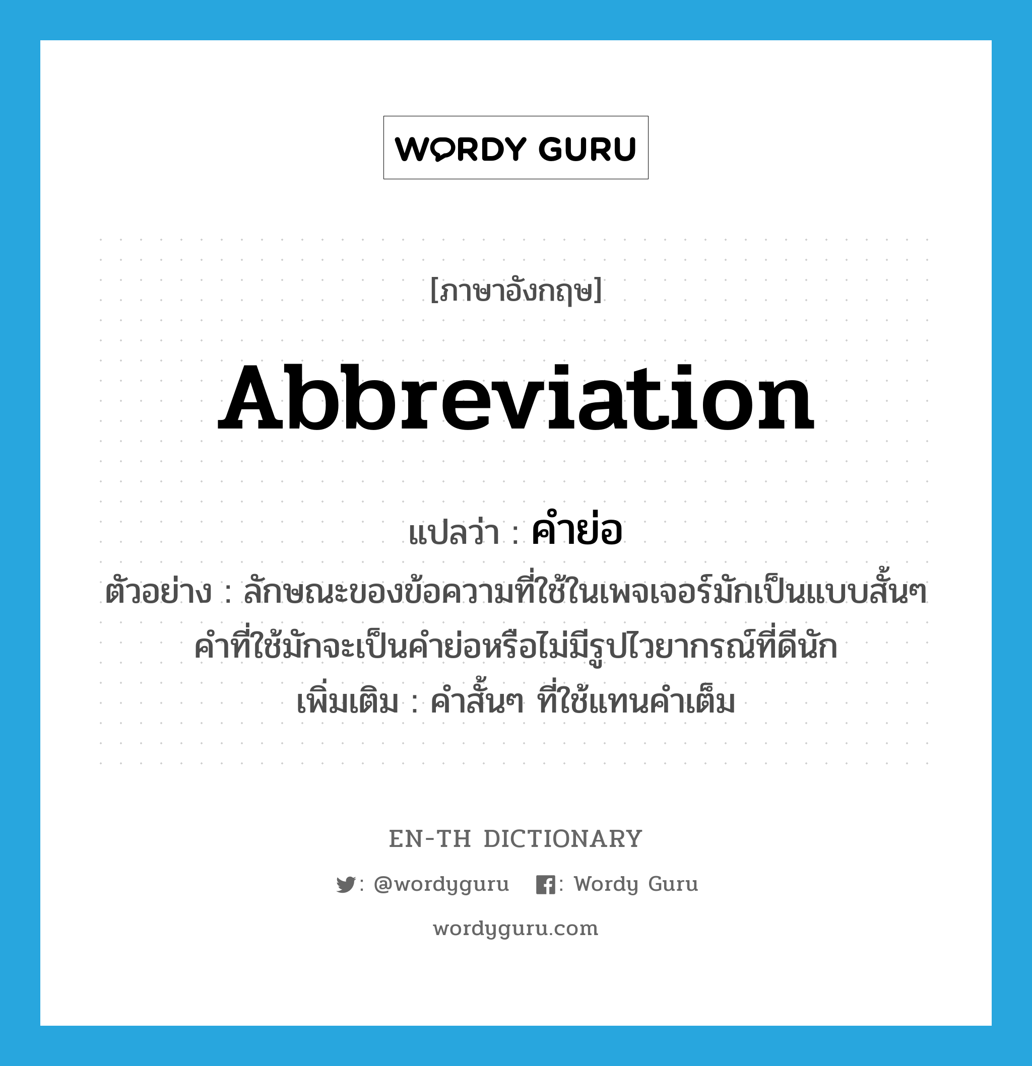 abbreviation