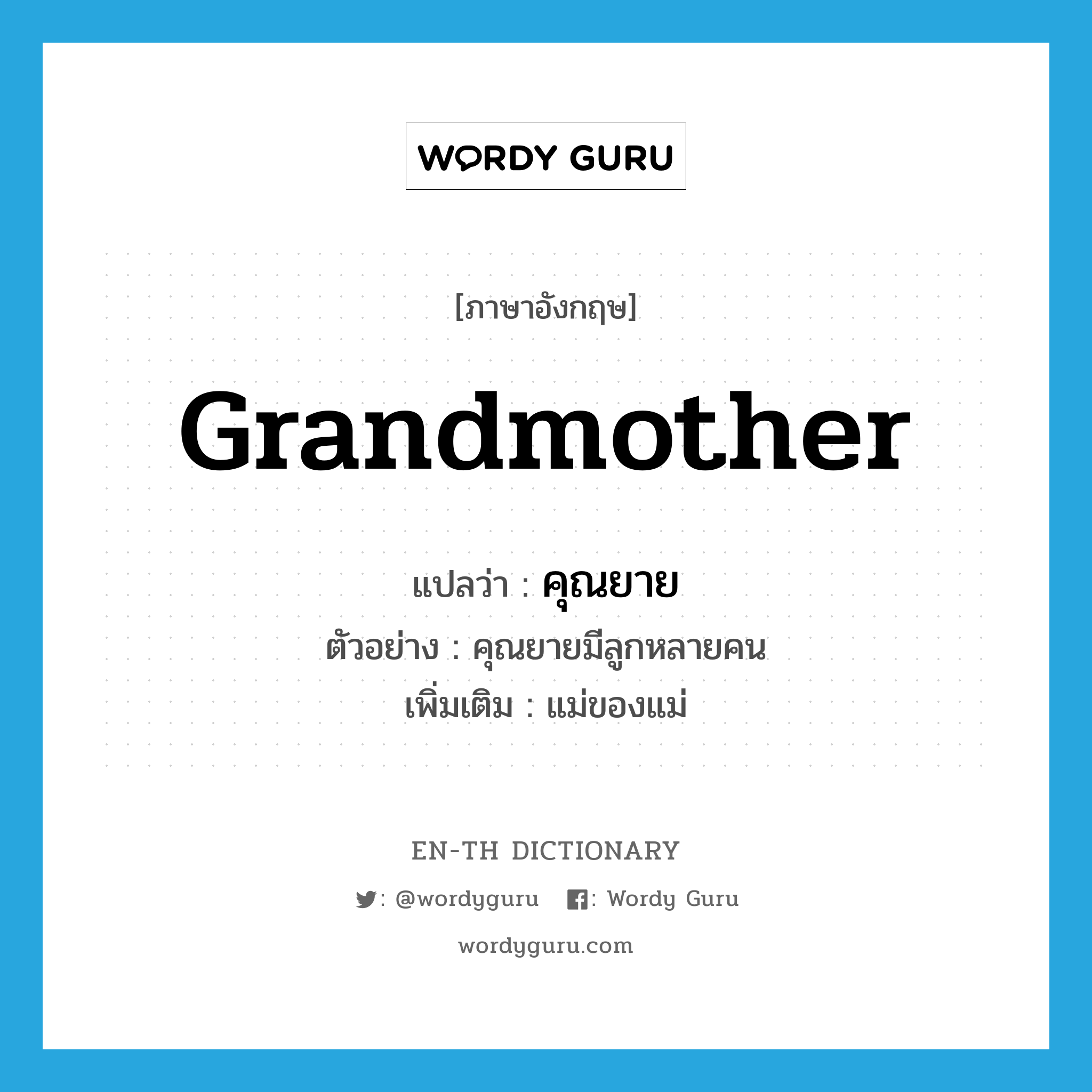 grandmother