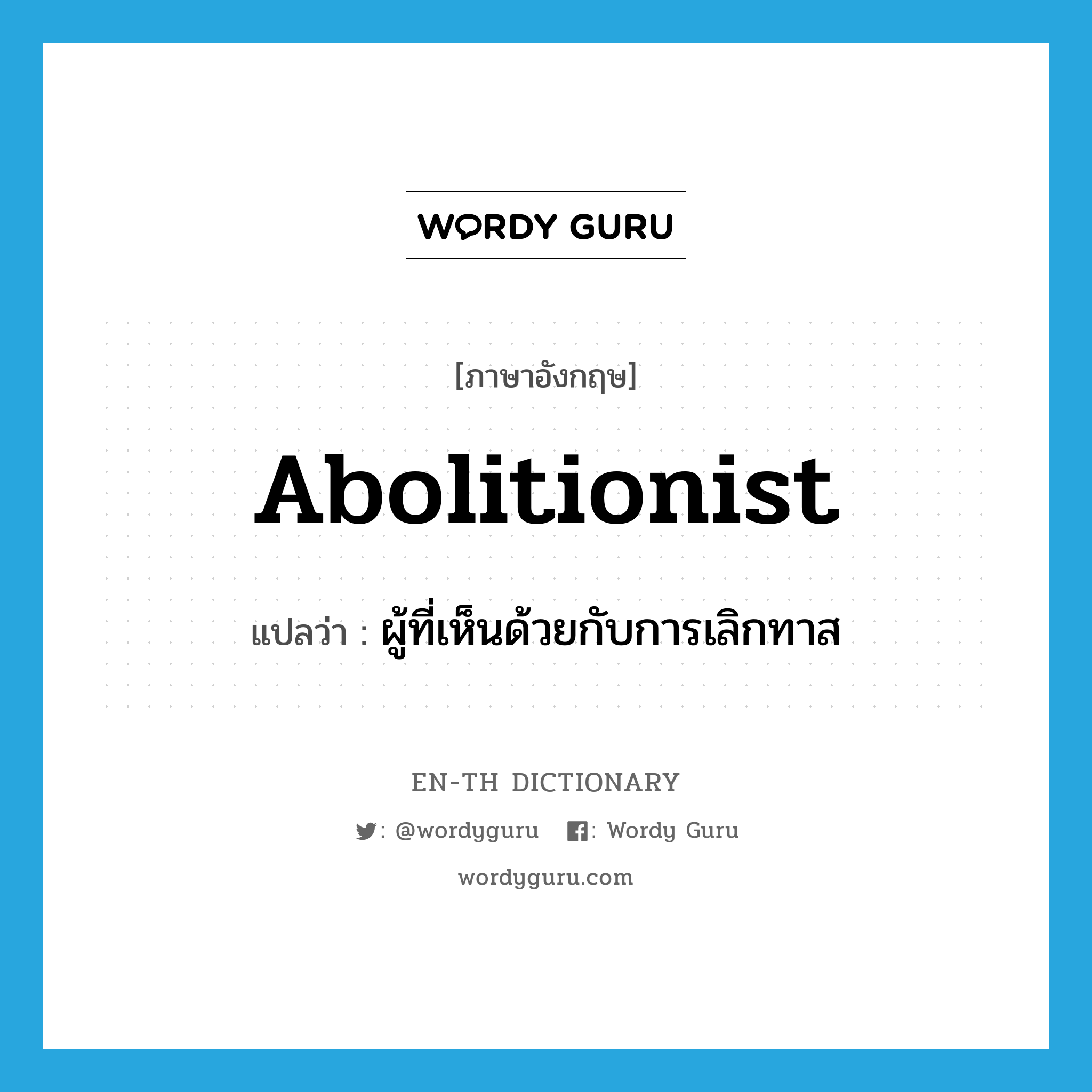 abolitionist