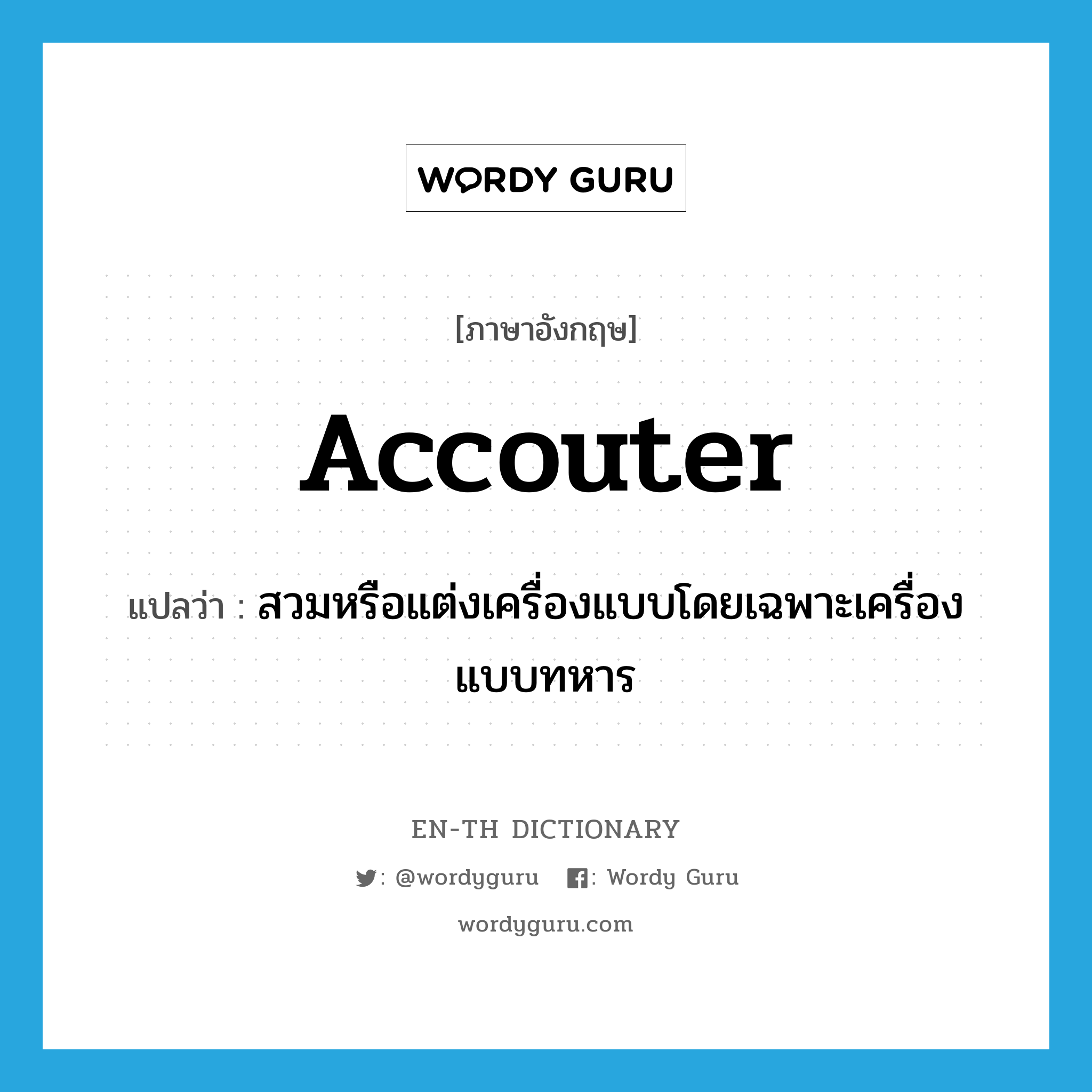 accouter