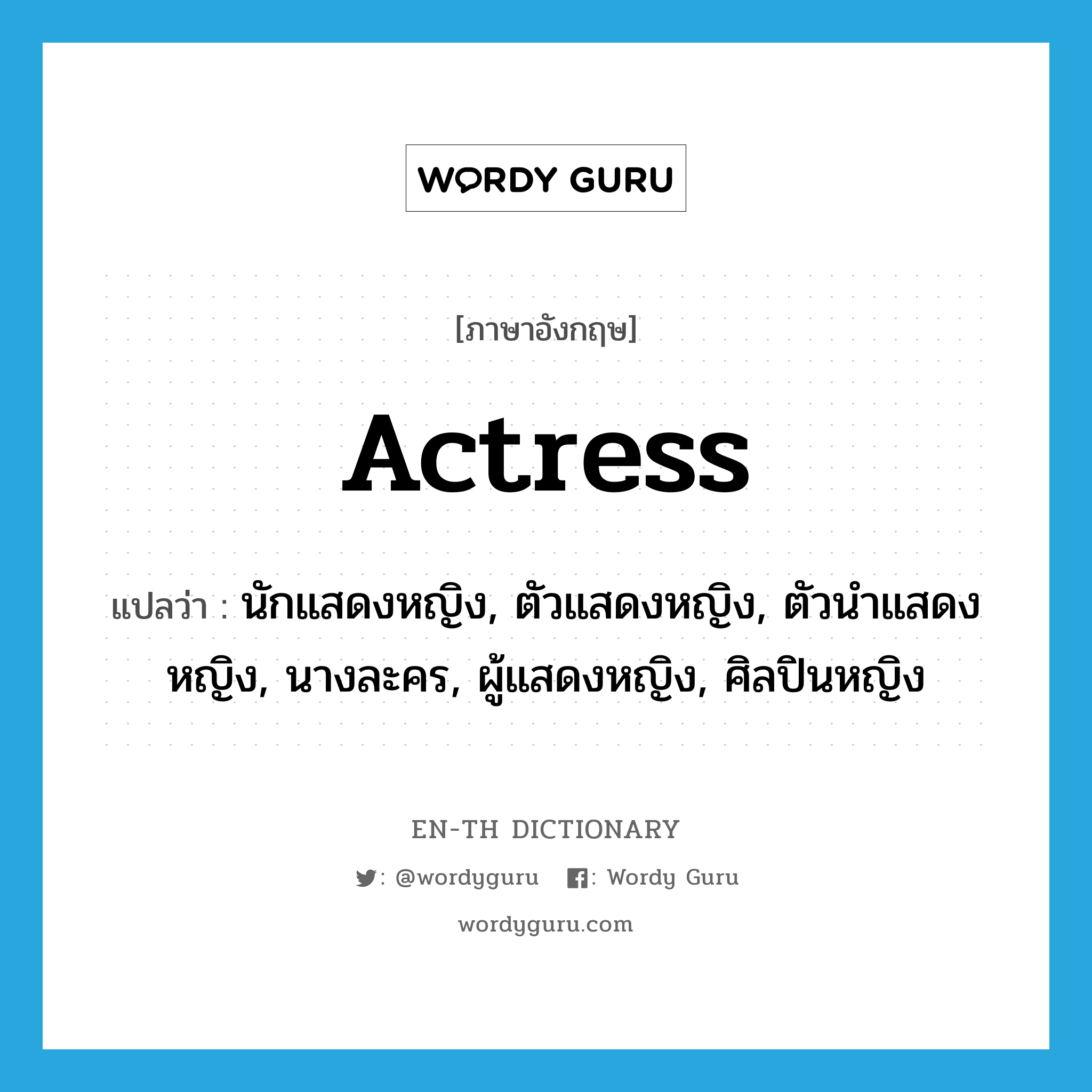 actress