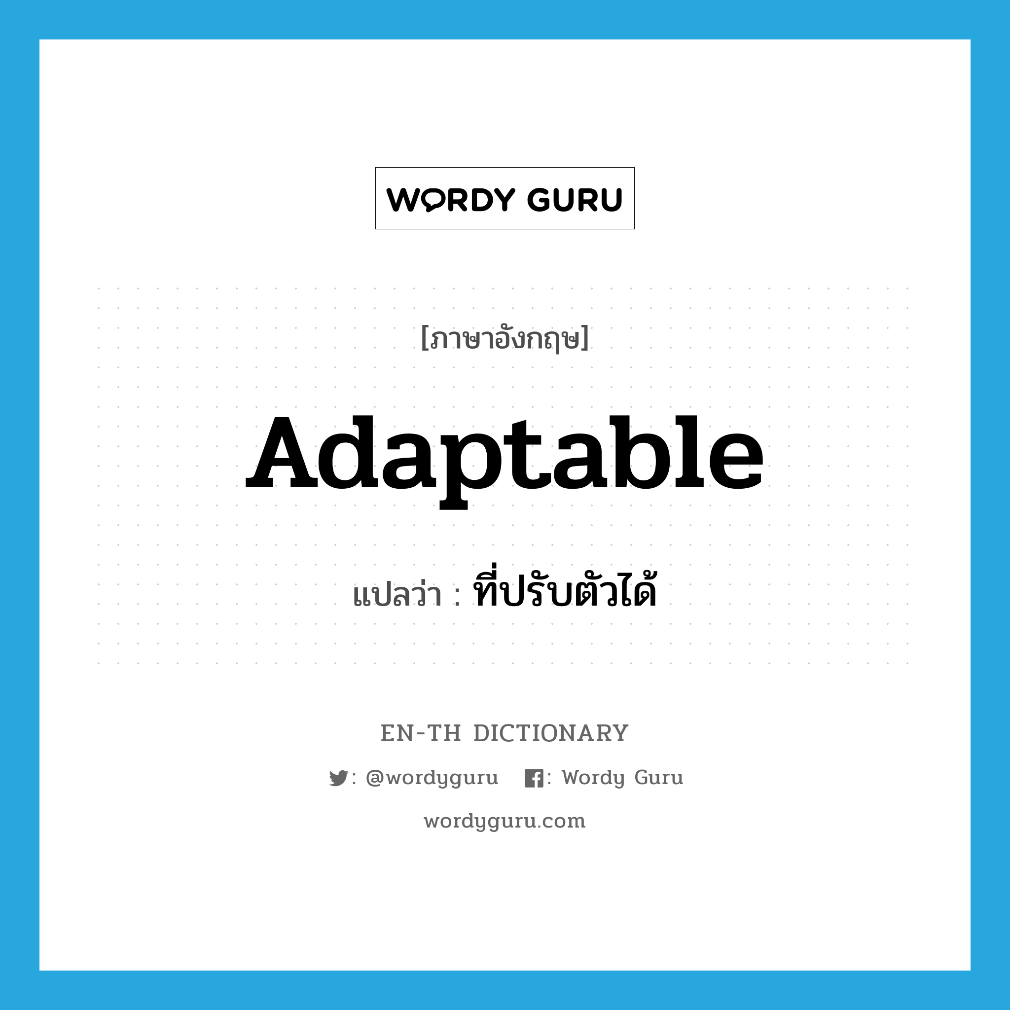 adaptable