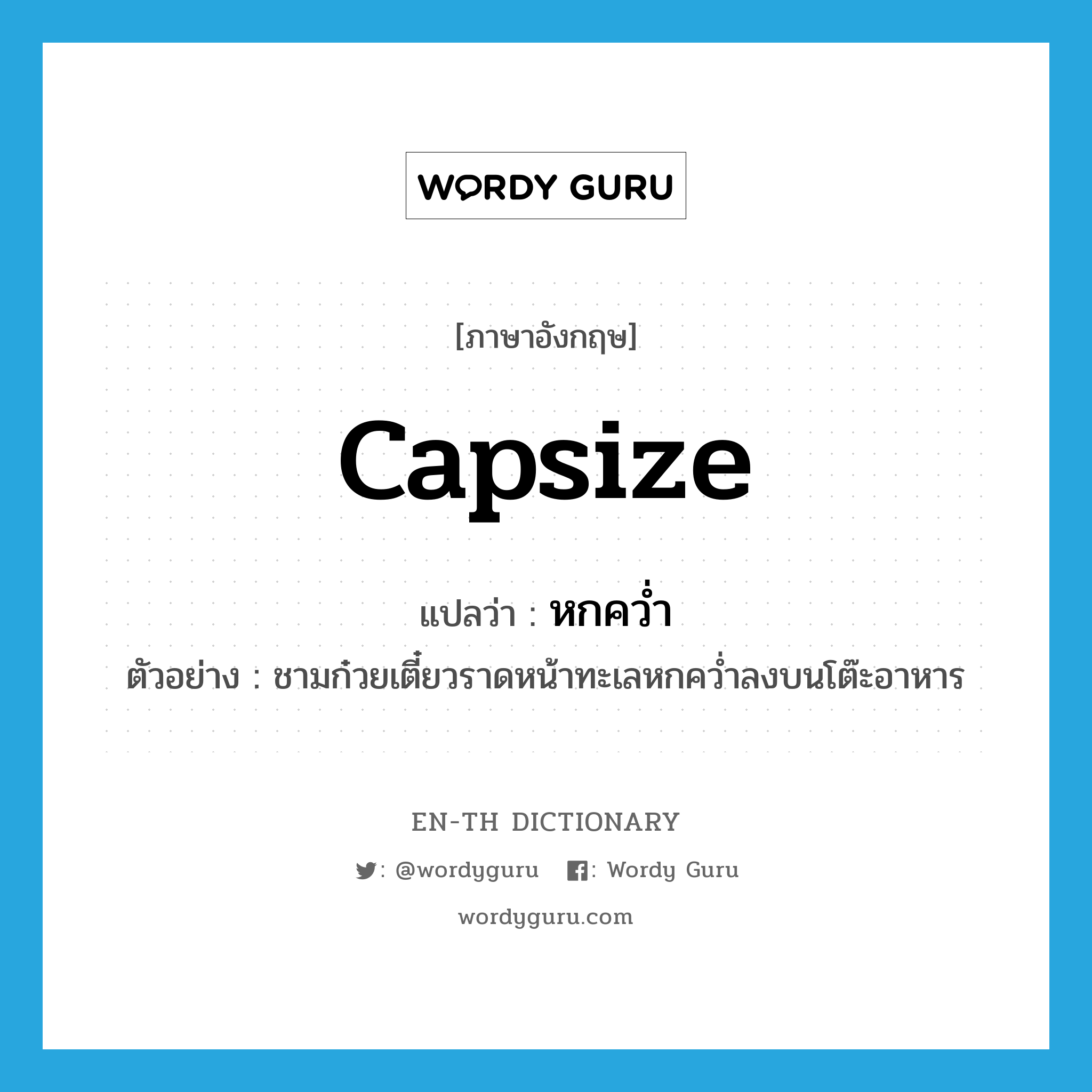 capsize