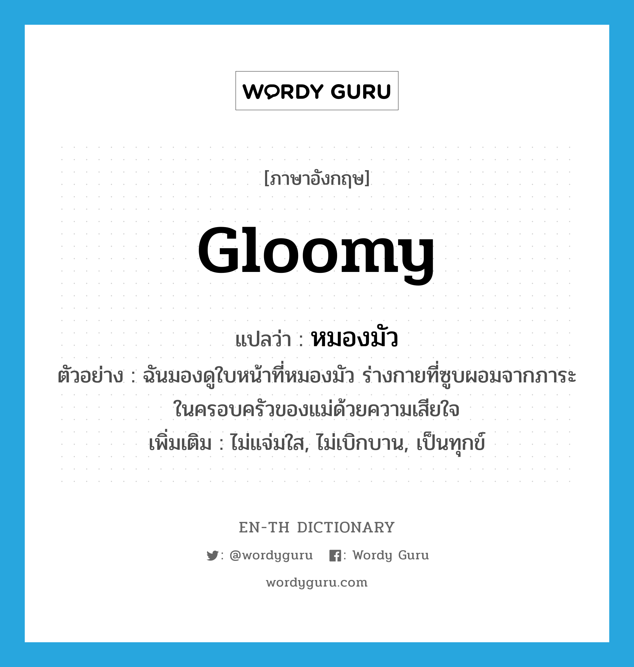 gloomy