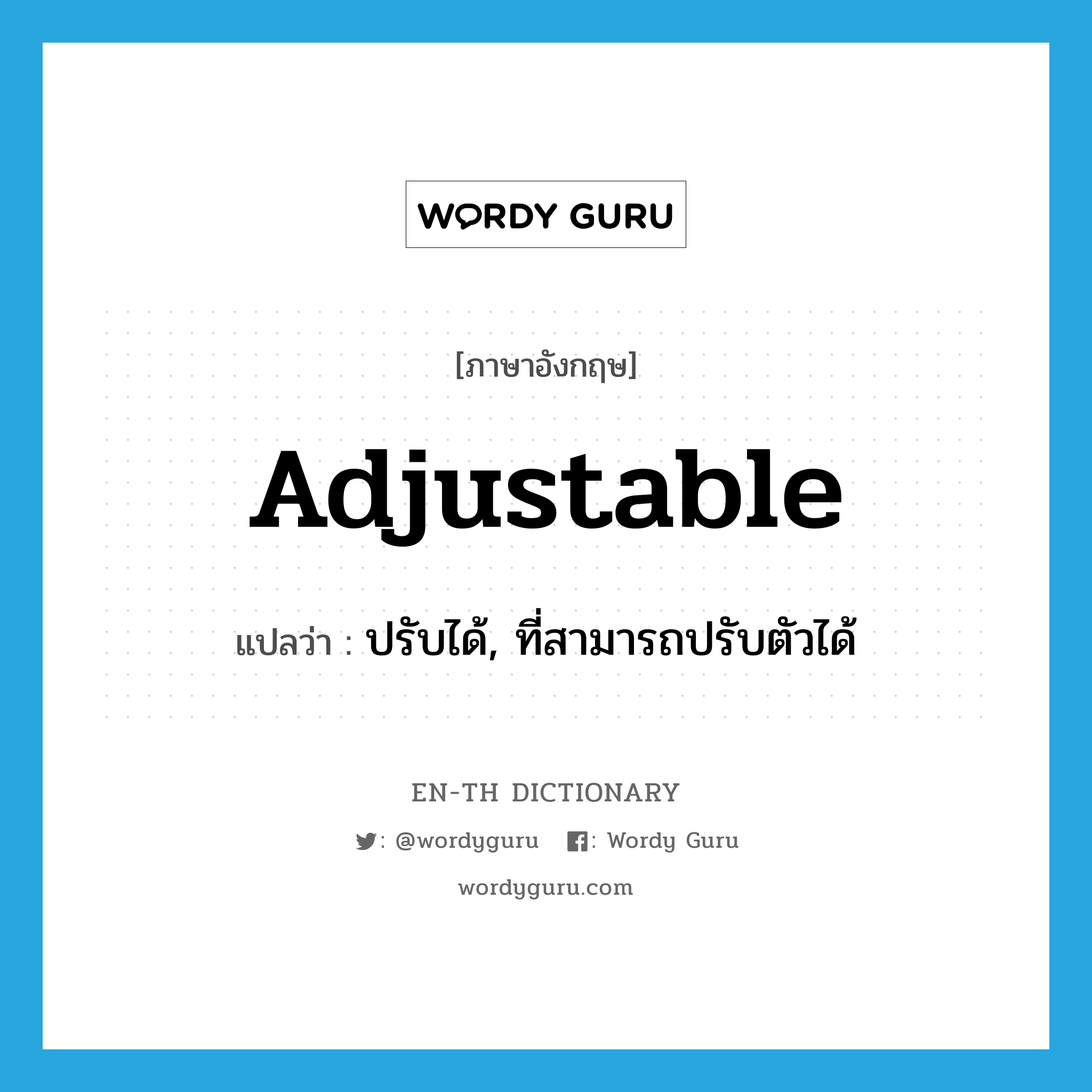 adjustable