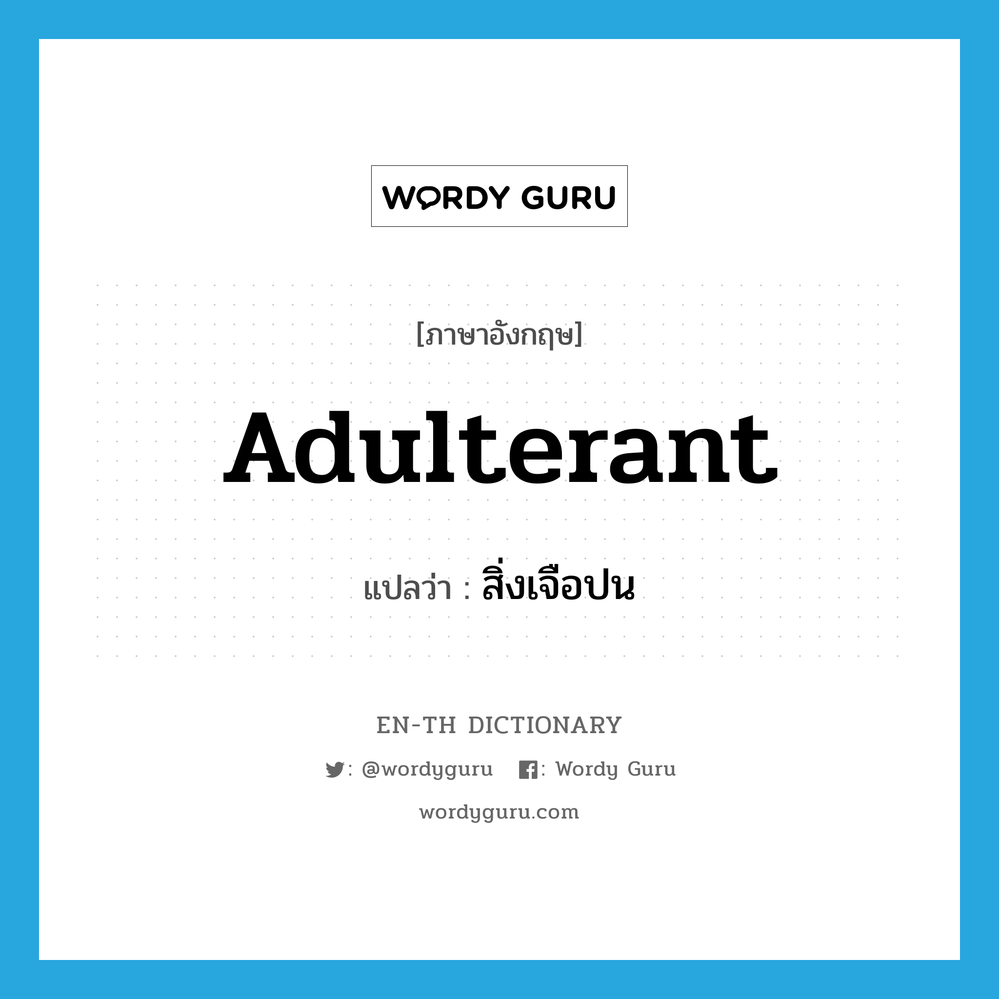 adulterant