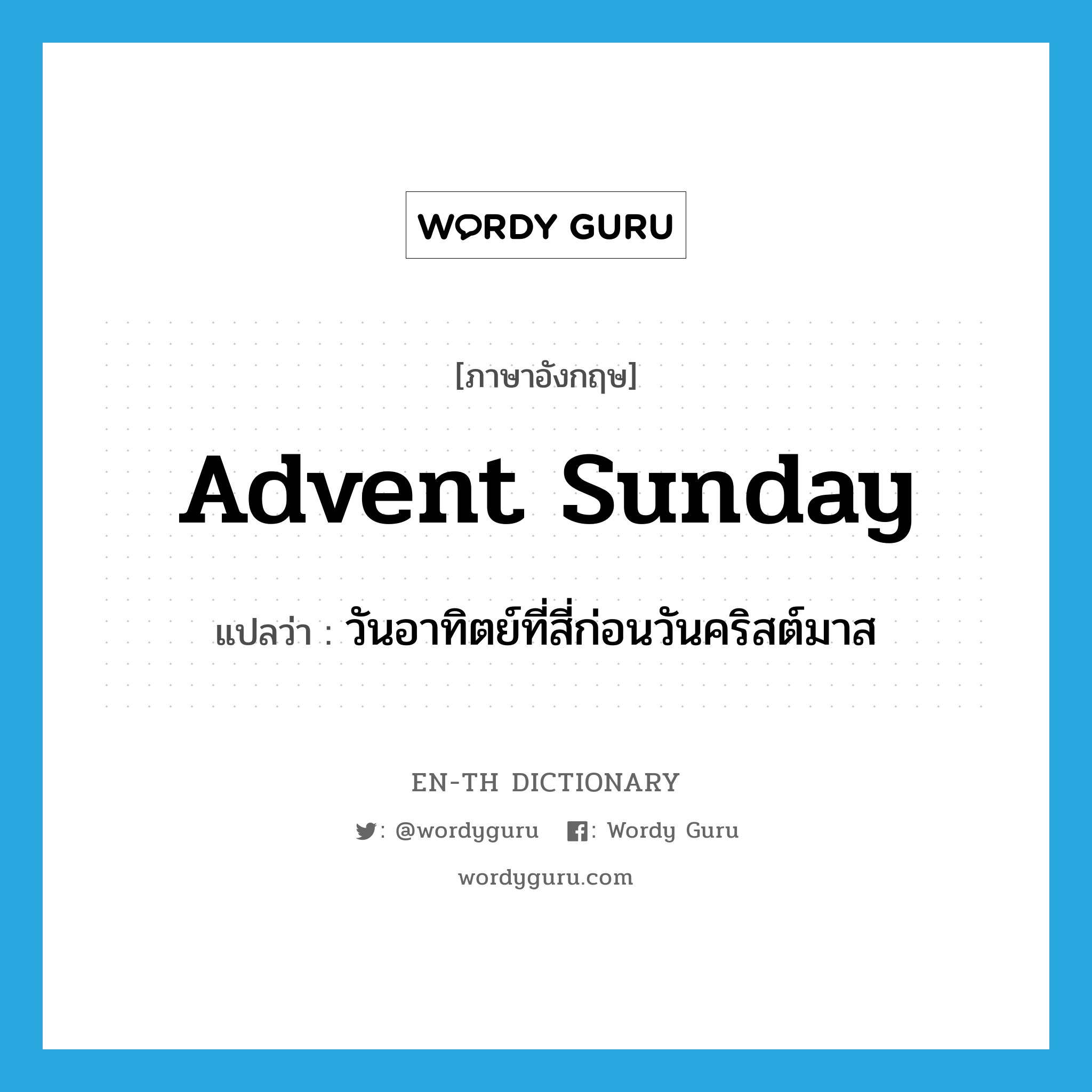 Advent Sunday