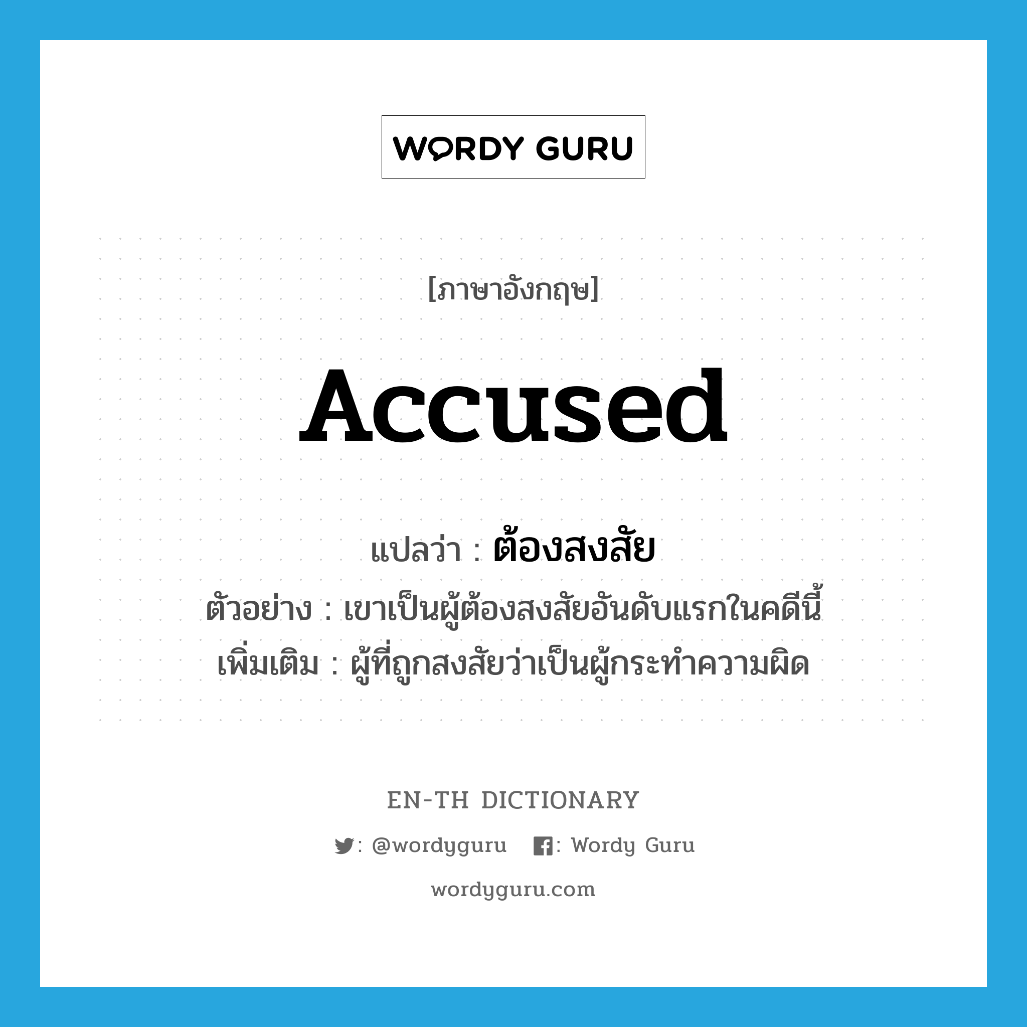 accused