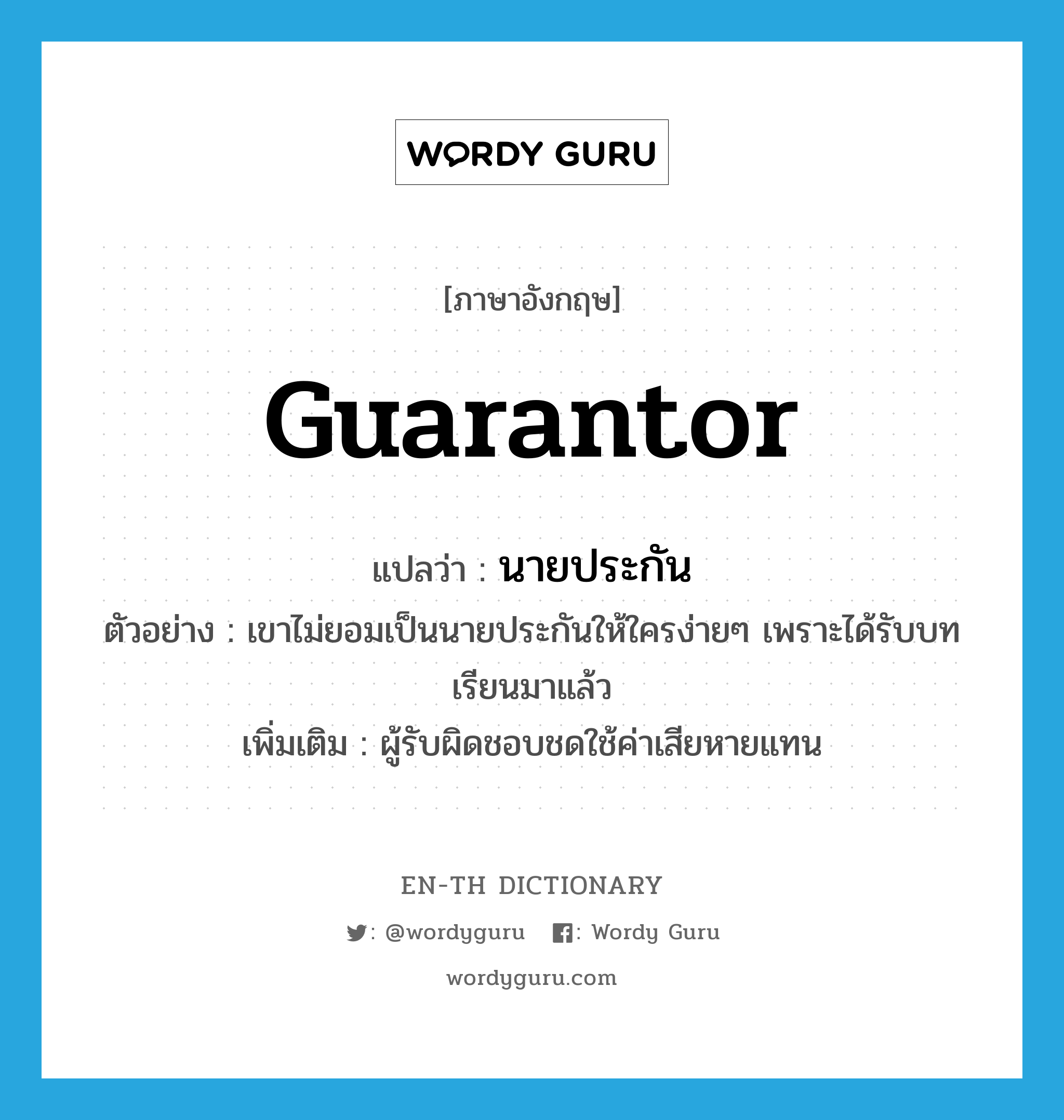guarantor
