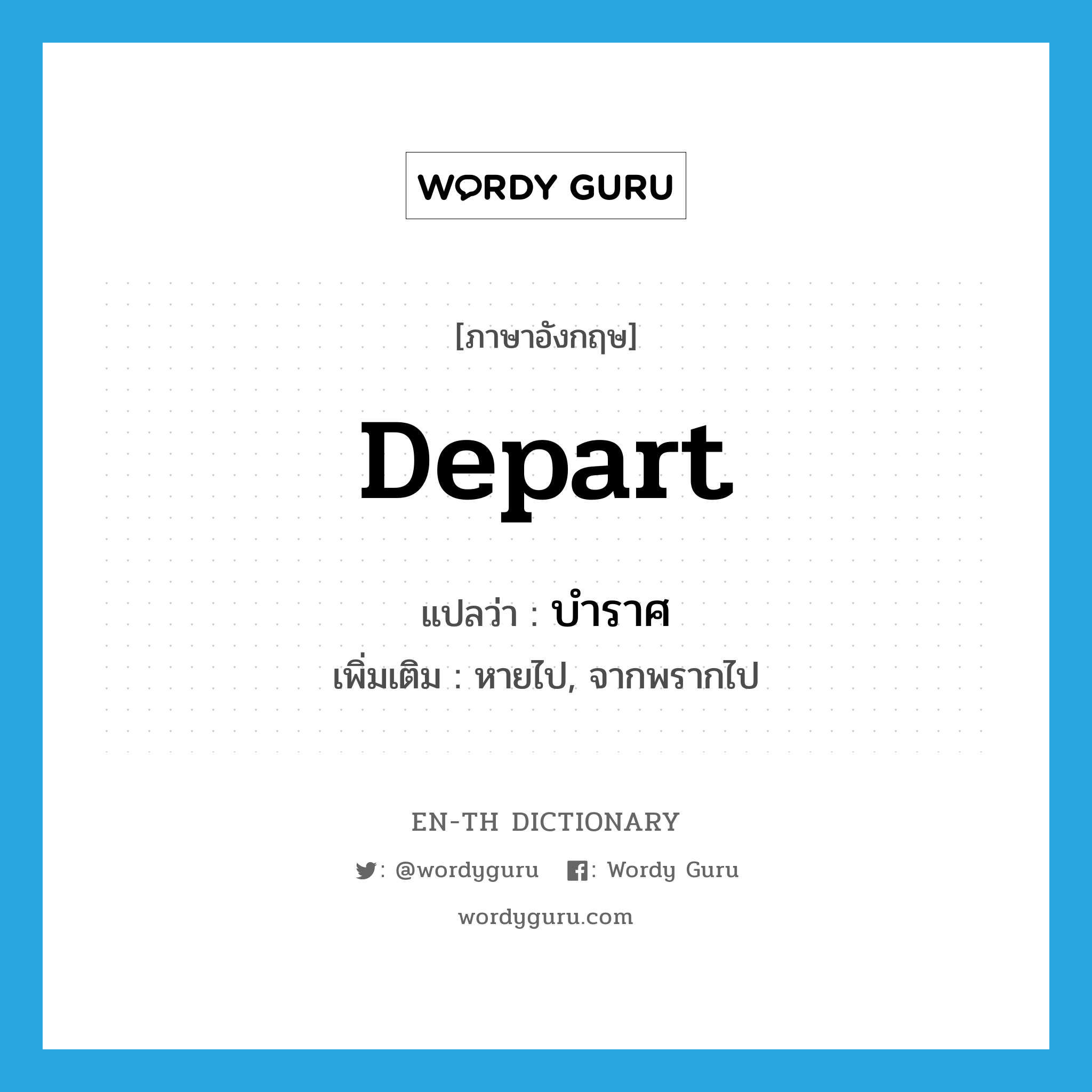 depart