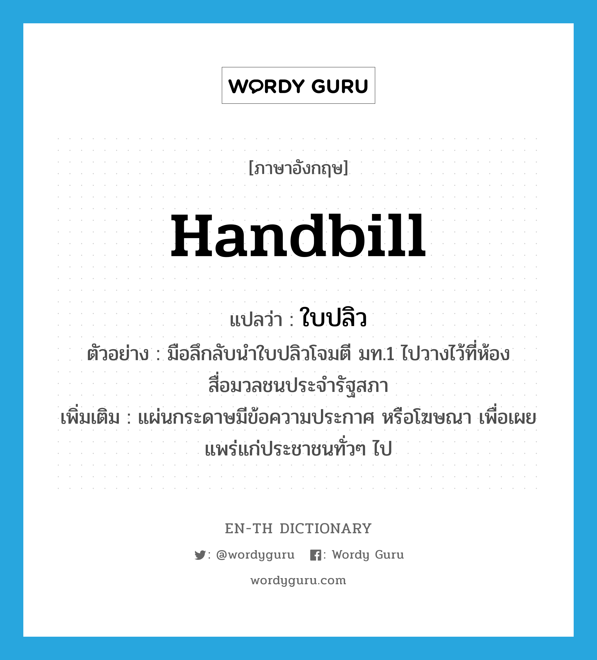 handbill