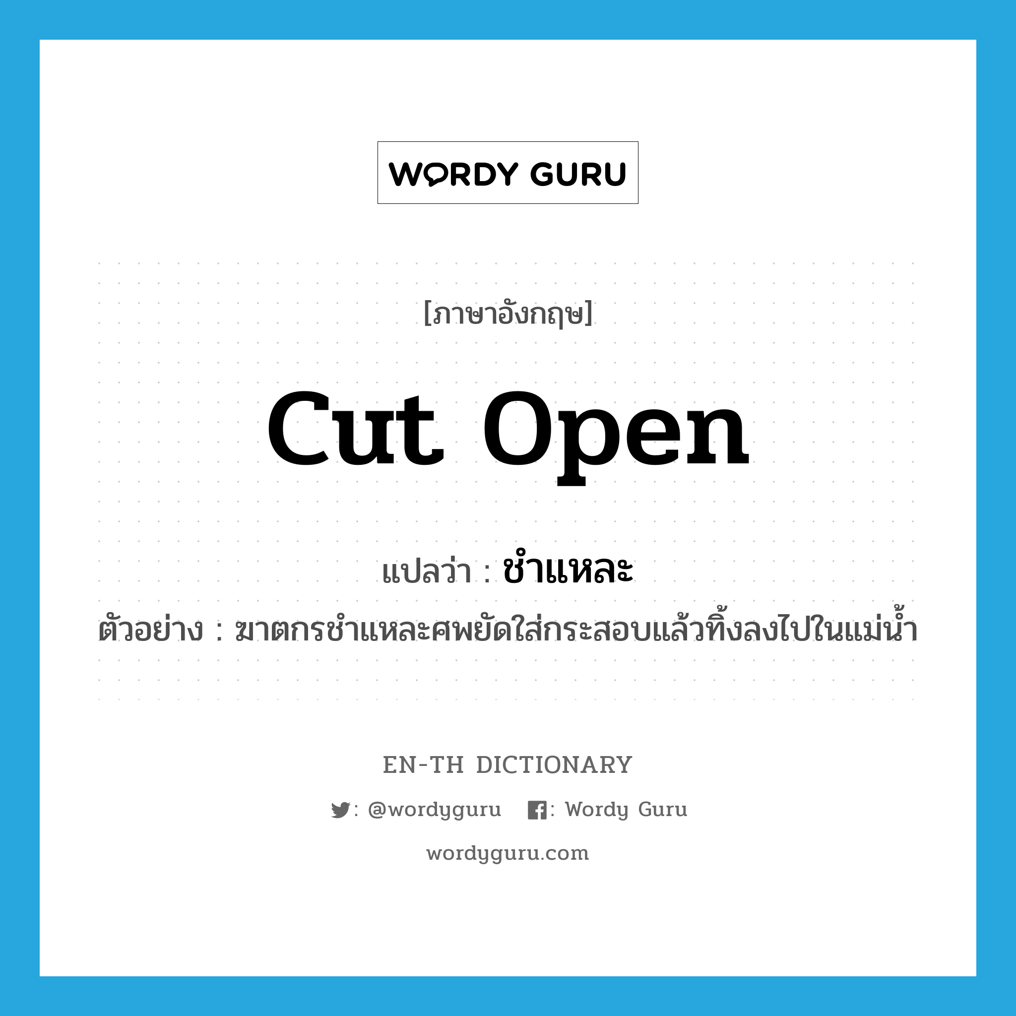 cut open