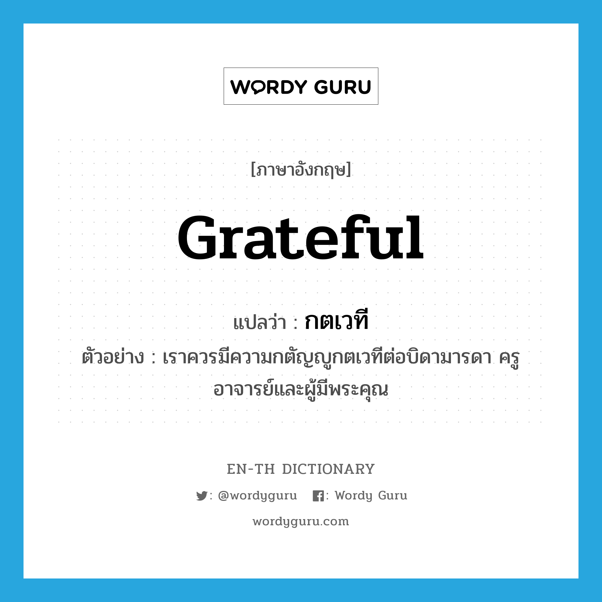 grateful